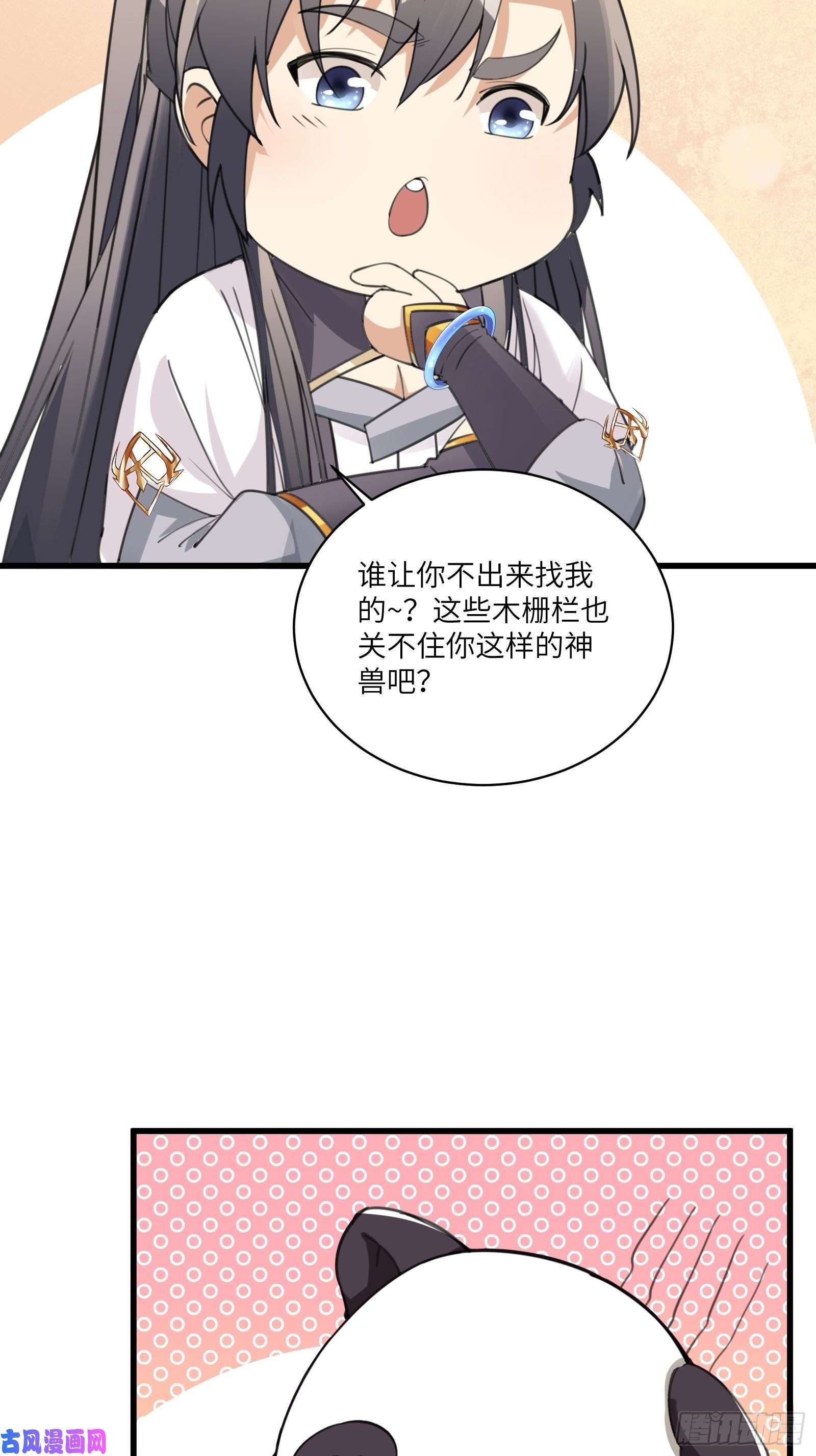 修仙就要傍富婆第63话 神兽滚滚