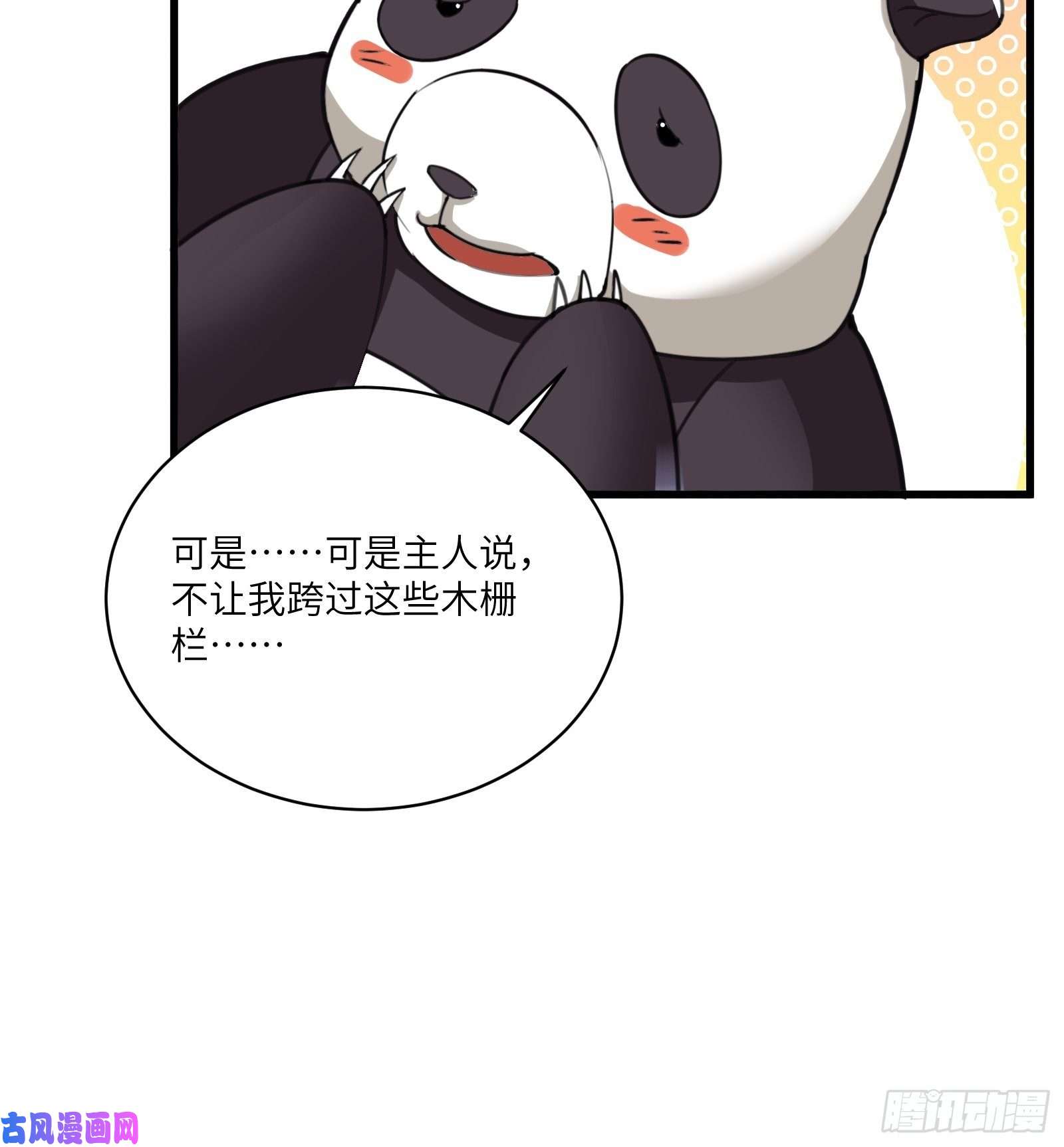 修仙就要傍富婆第63话 神兽滚滚