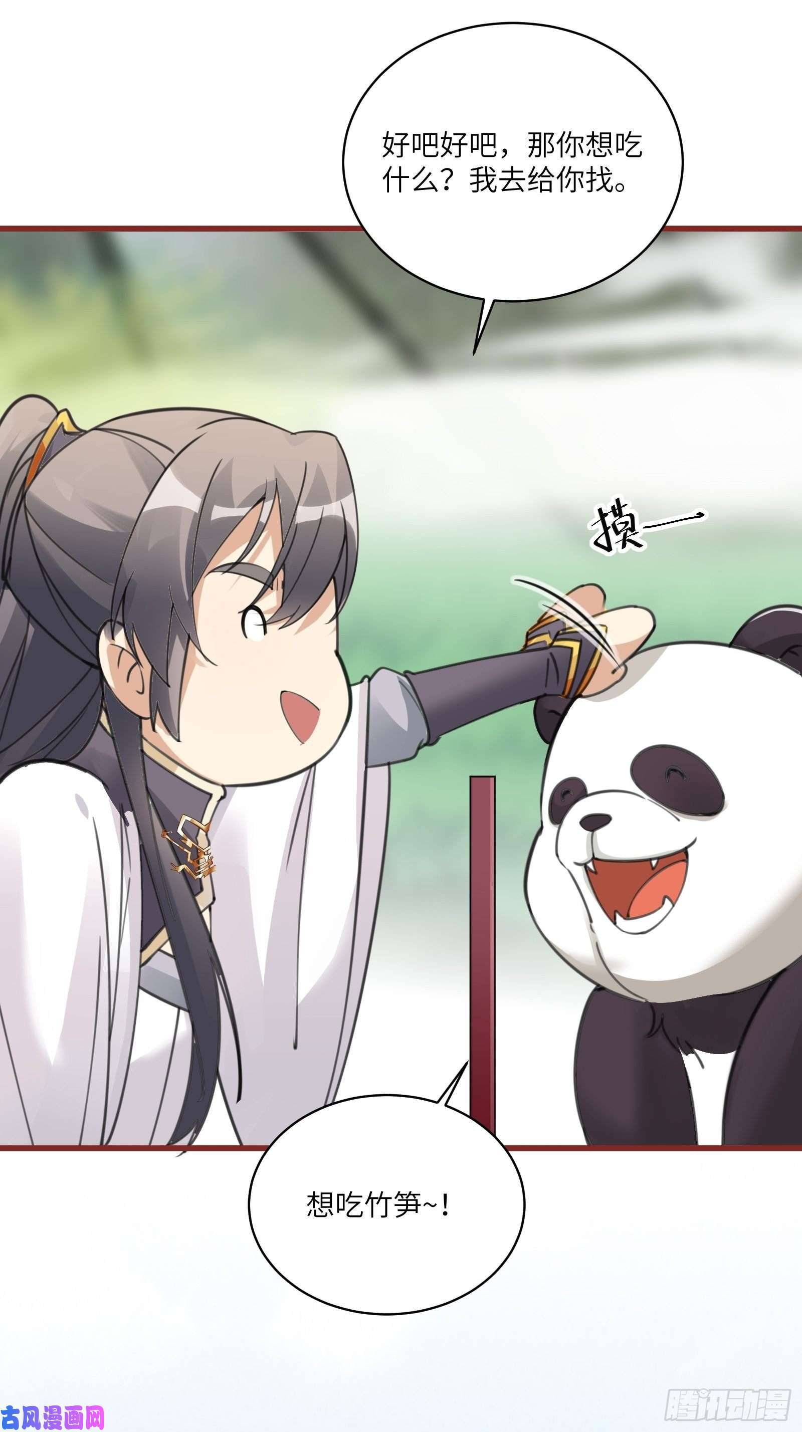修仙就要傍富婆第63话 神兽滚滚