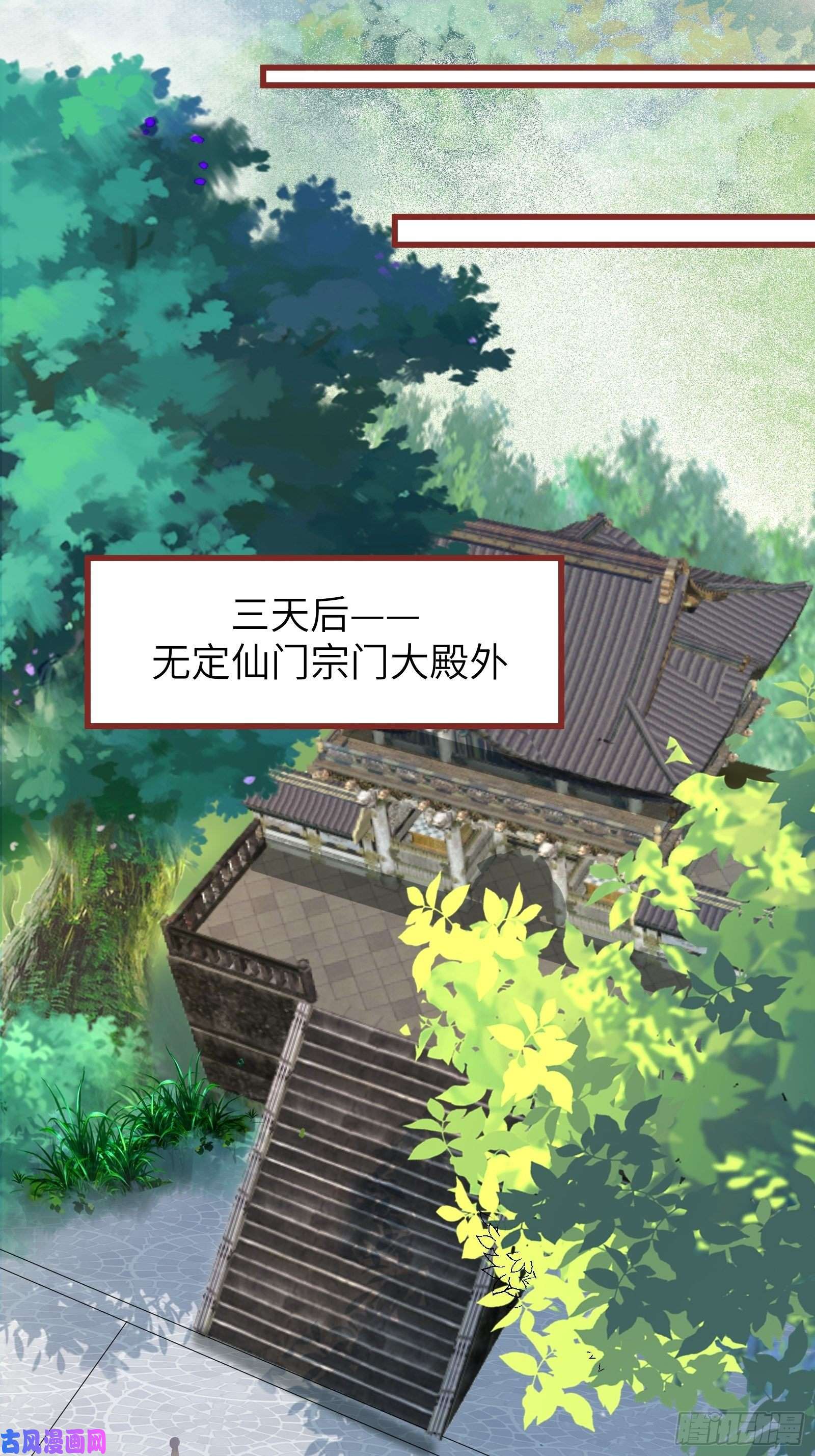 修仙就要傍富婆第63话 神兽滚滚