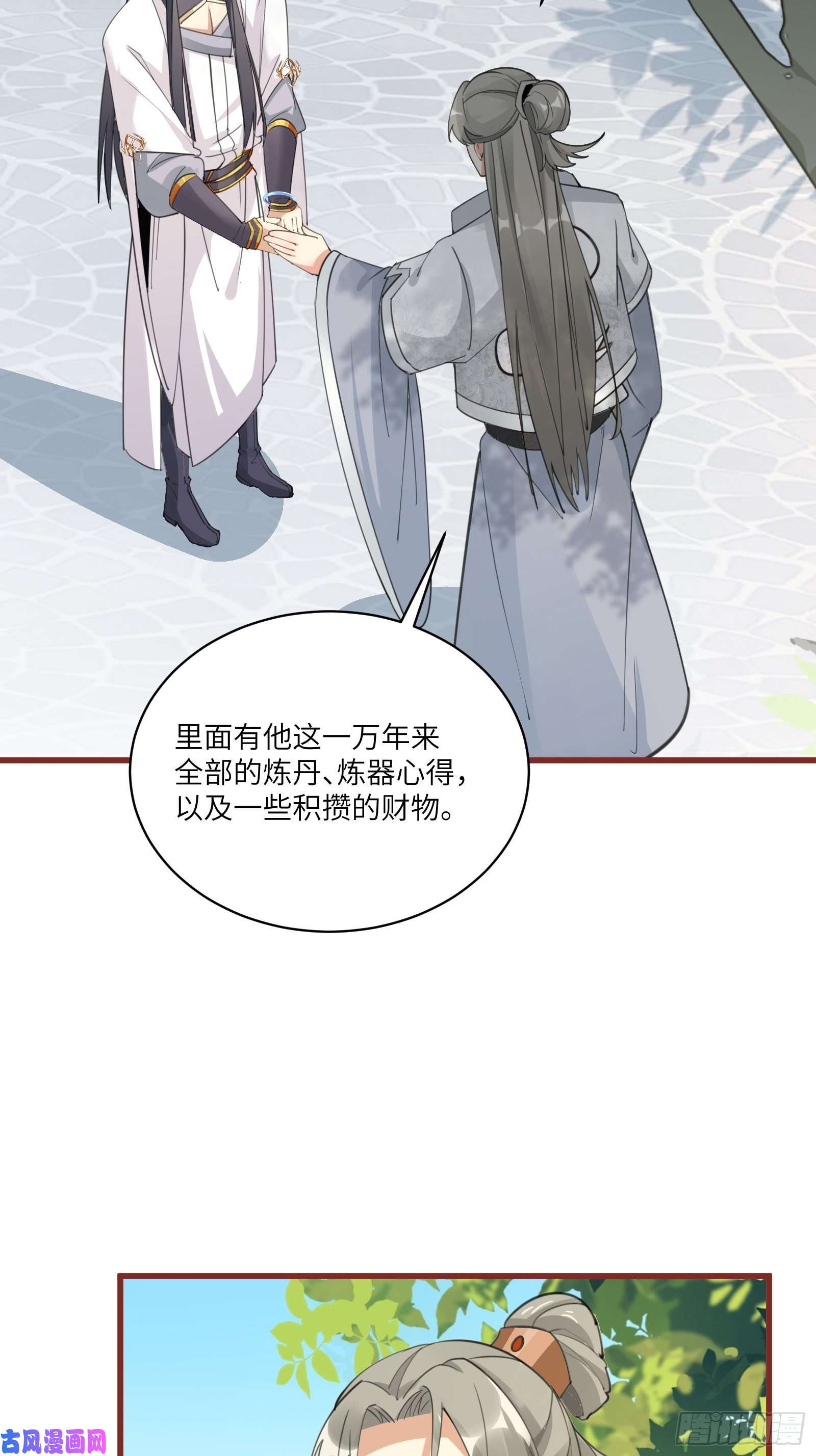 修仙就要傍富婆第63话 神兽滚滚
