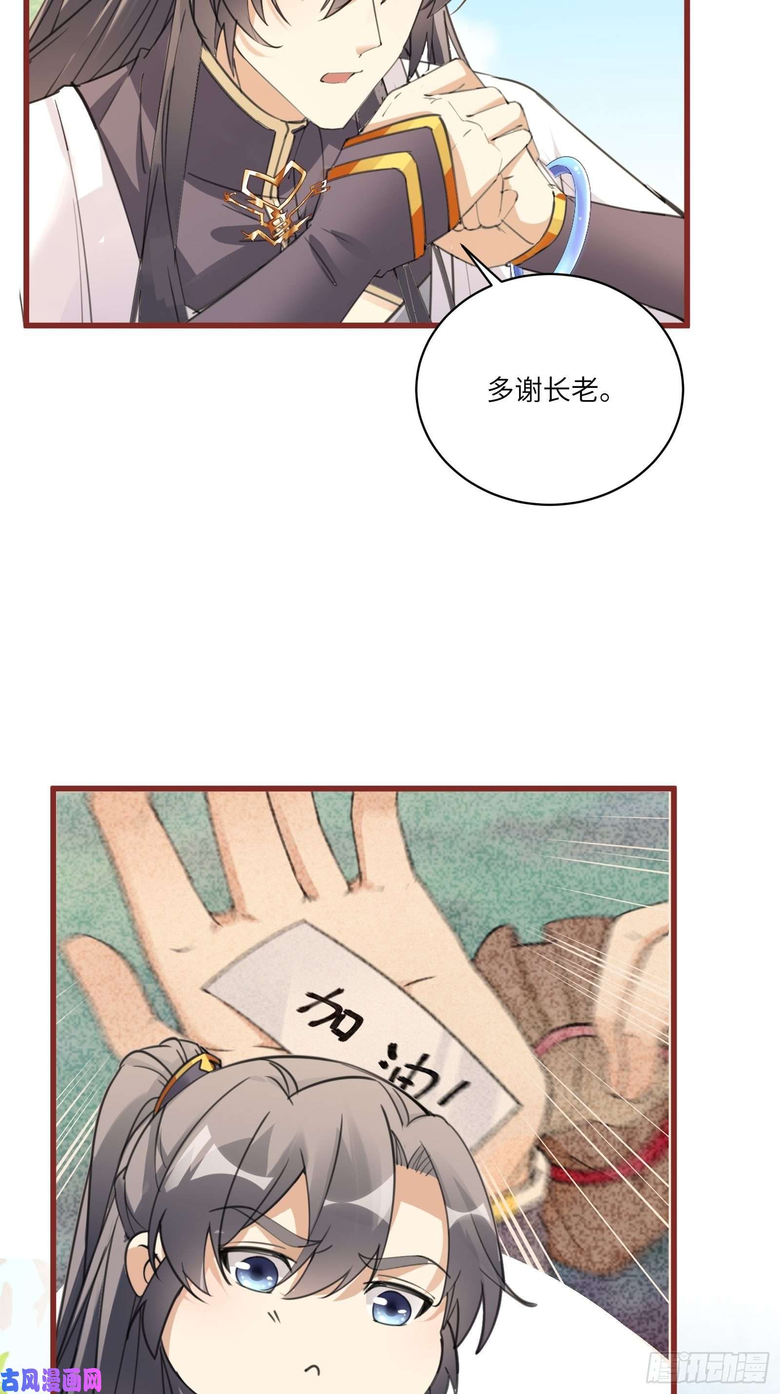 修仙就要傍富婆第63话 神兽滚滚