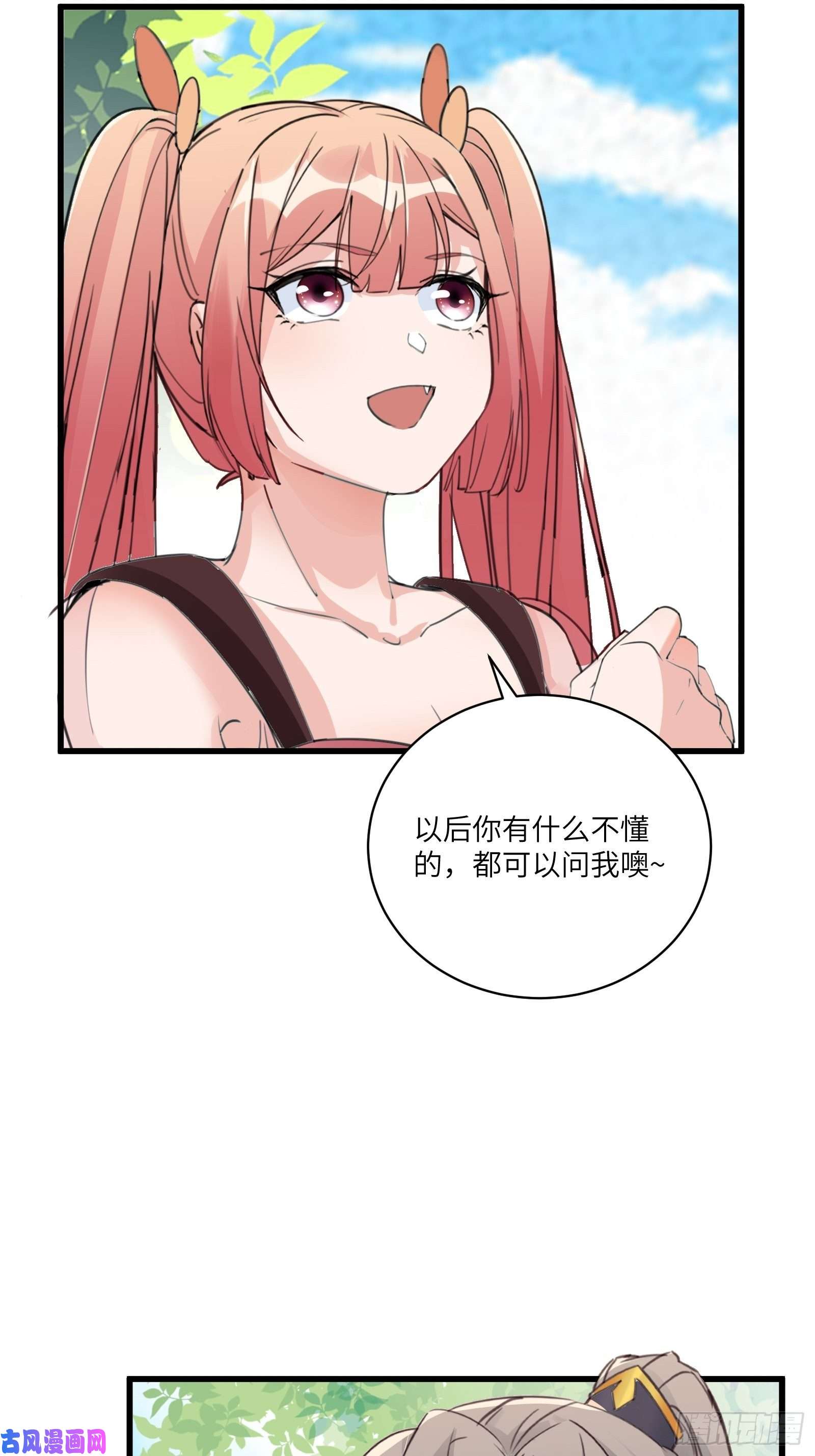 修仙就要傍富婆第63话 神兽滚滚