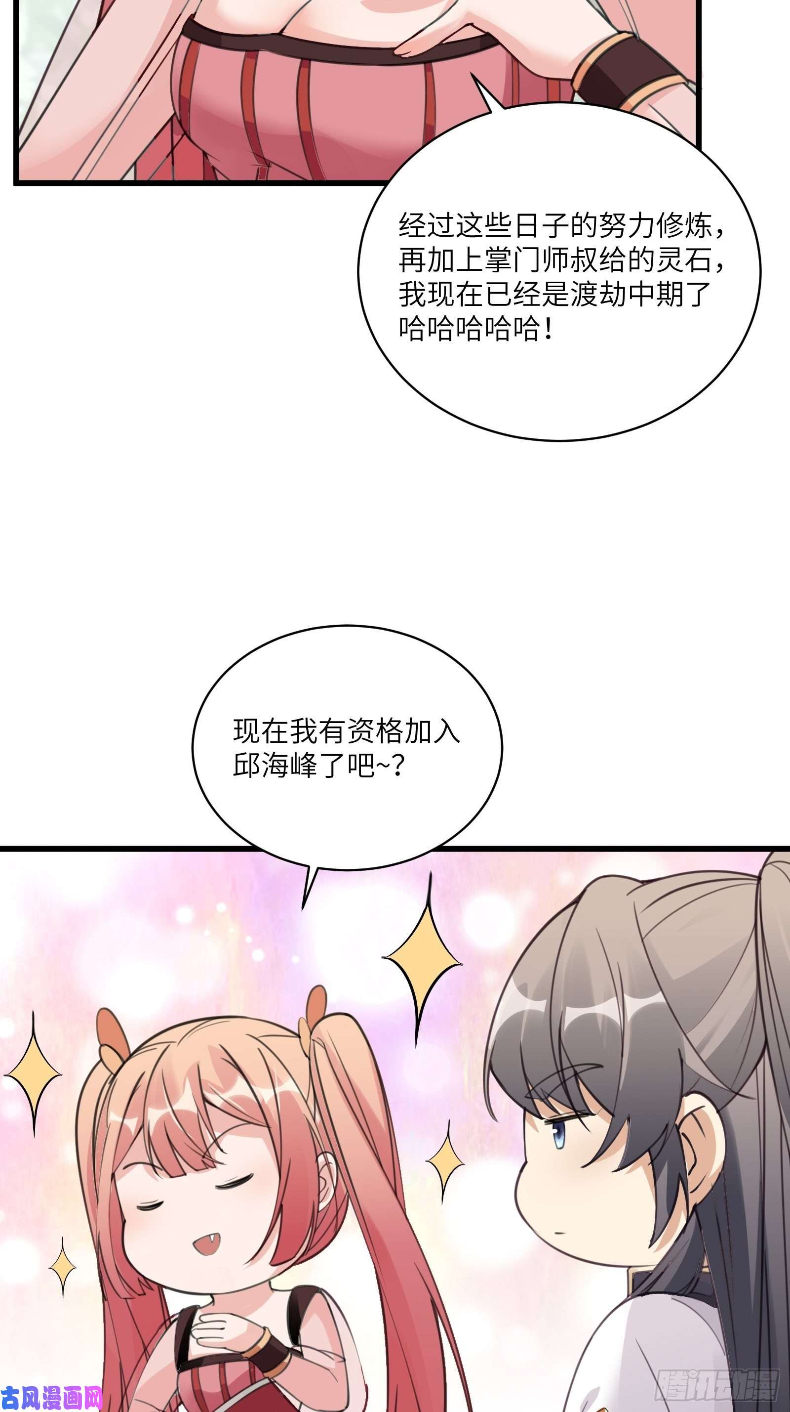 修仙就要傍富婆第63话 神兽滚滚