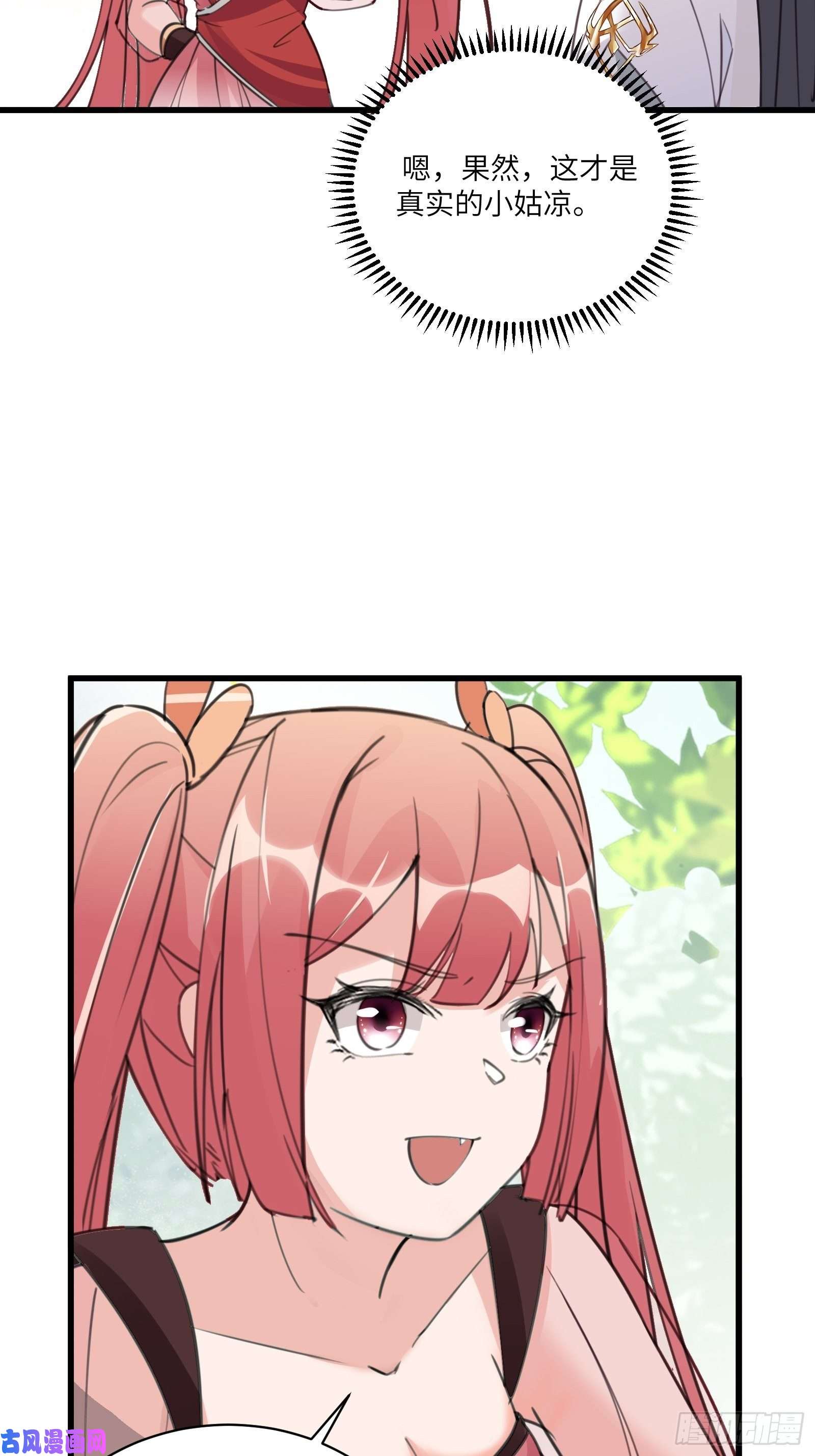 修仙就要傍富婆第63话 神兽滚滚