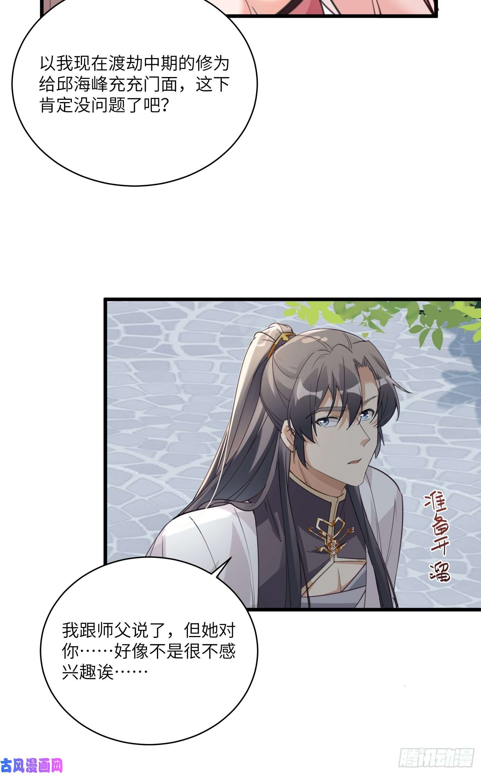 修仙就要傍富婆第63话 神兽滚滚