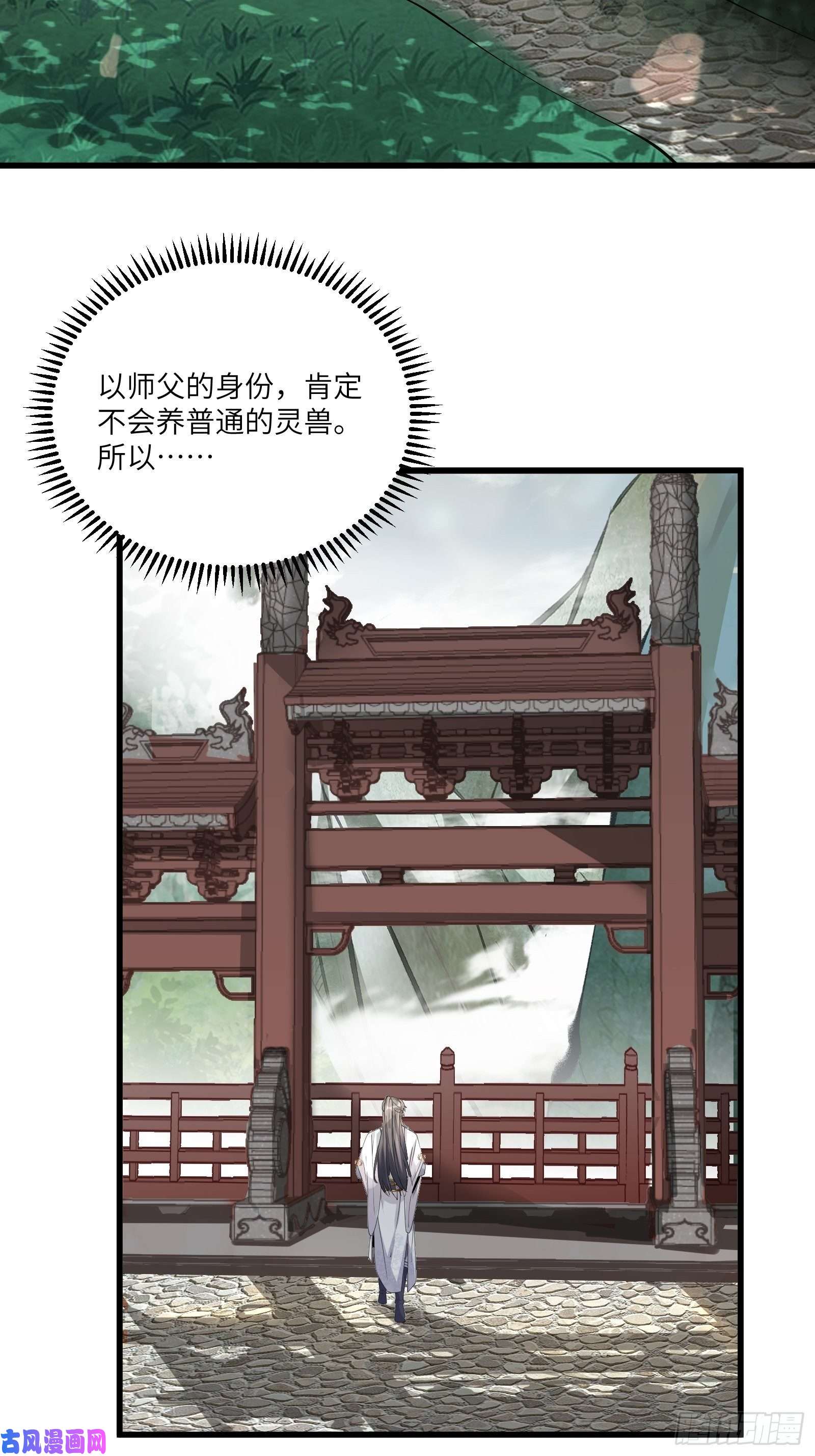修仙就要傍富婆第63话 神兽滚滚