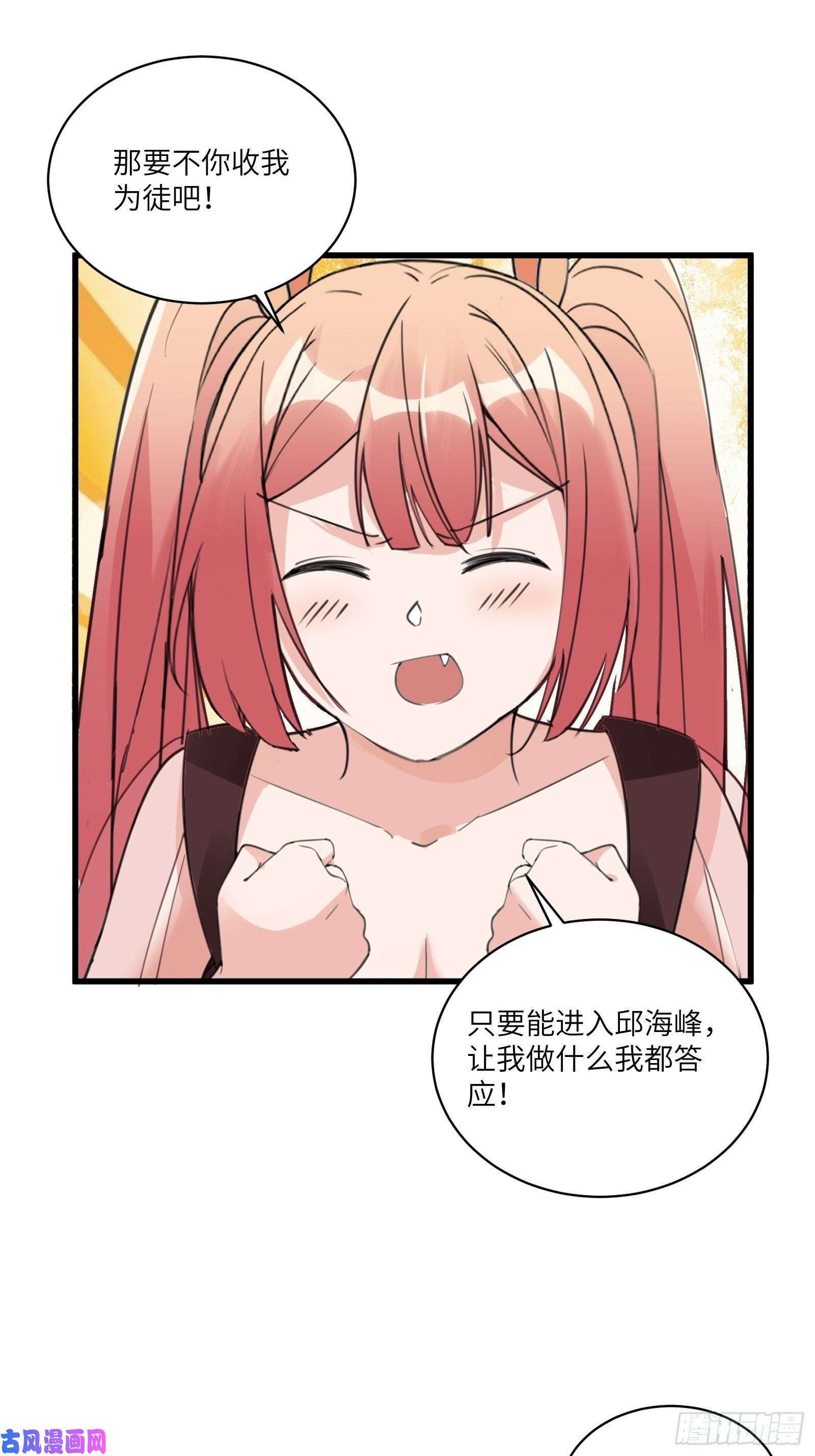 修仙就要傍富婆第63话 神兽滚滚