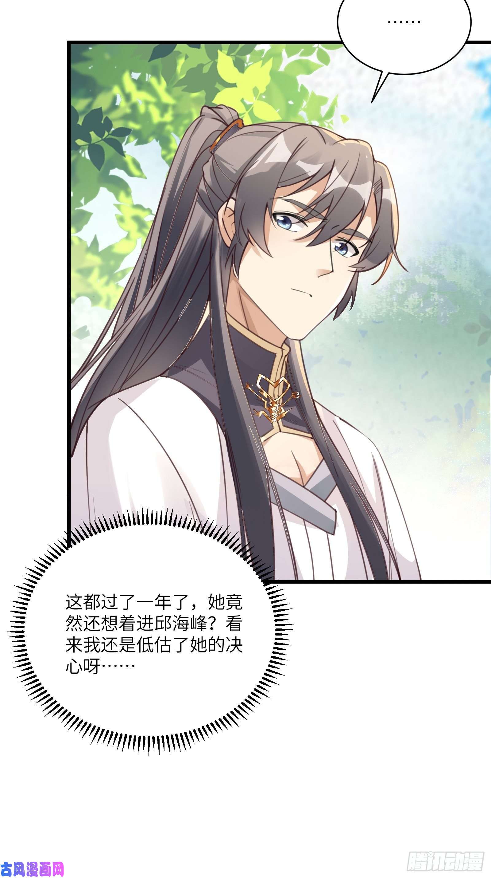 修仙就要傍富婆第63话 神兽滚滚