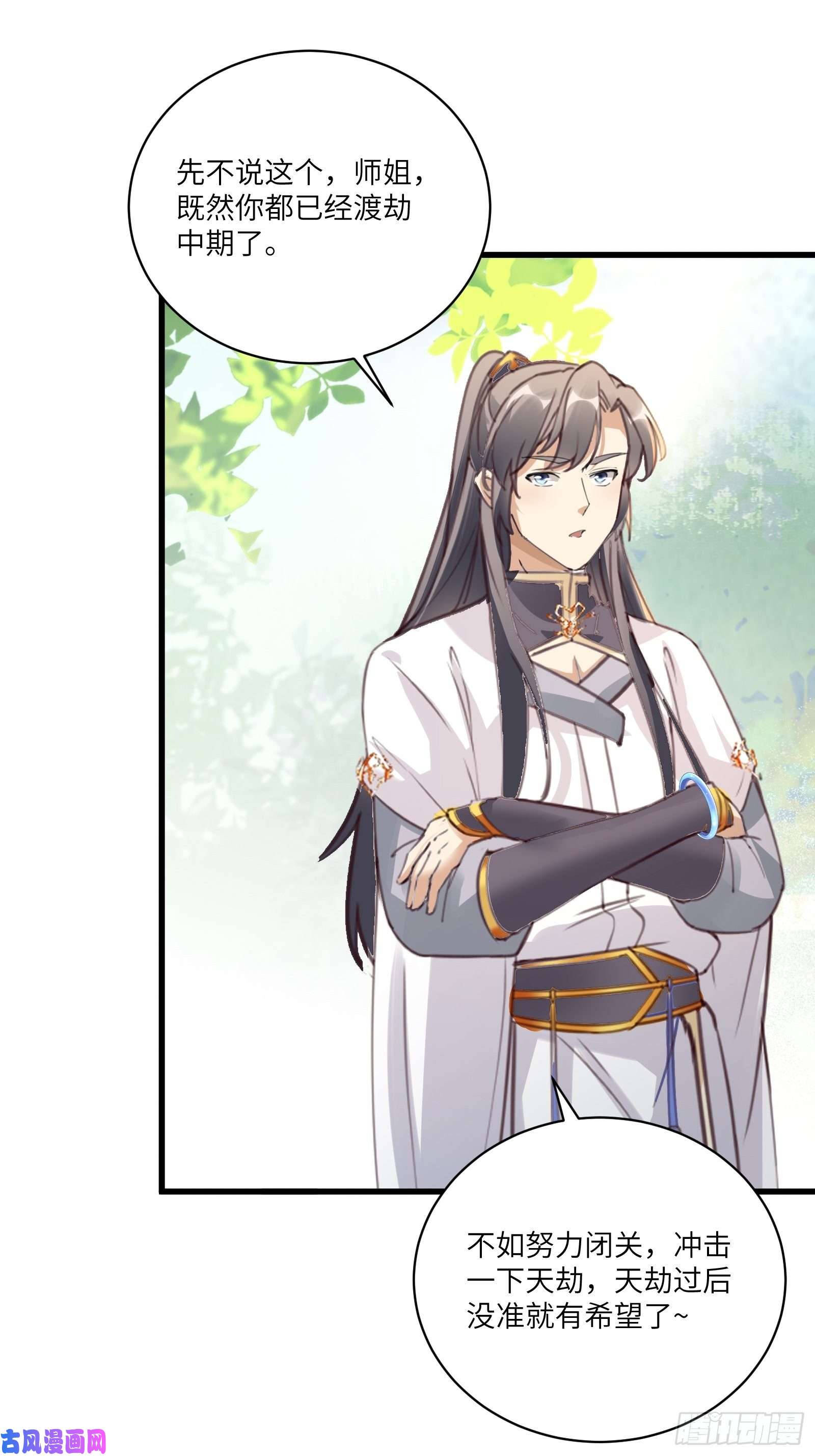 修仙就要傍富婆第63话 神兽滚滚