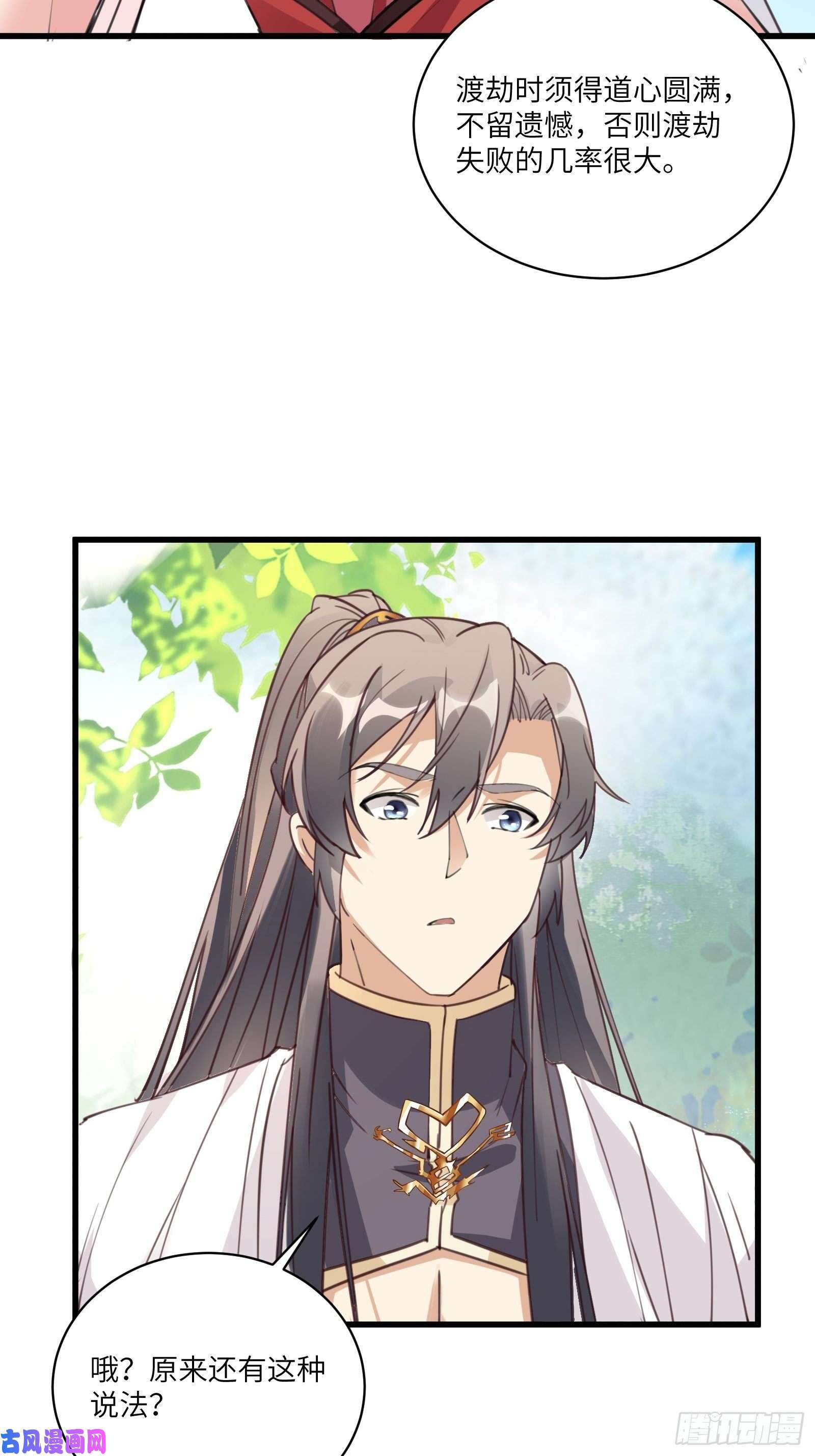 修仙就要傍富婆第63话 神兽滚滚