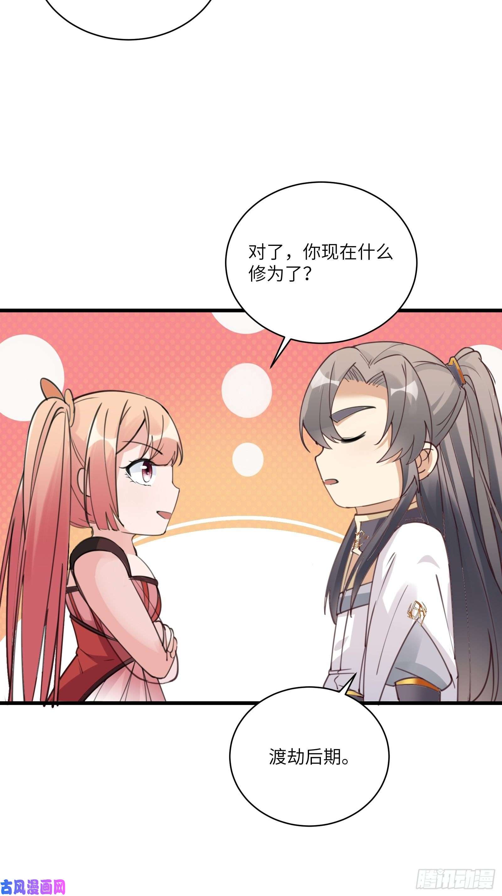 修仙就要傍富婆第63话 神兽滚滚