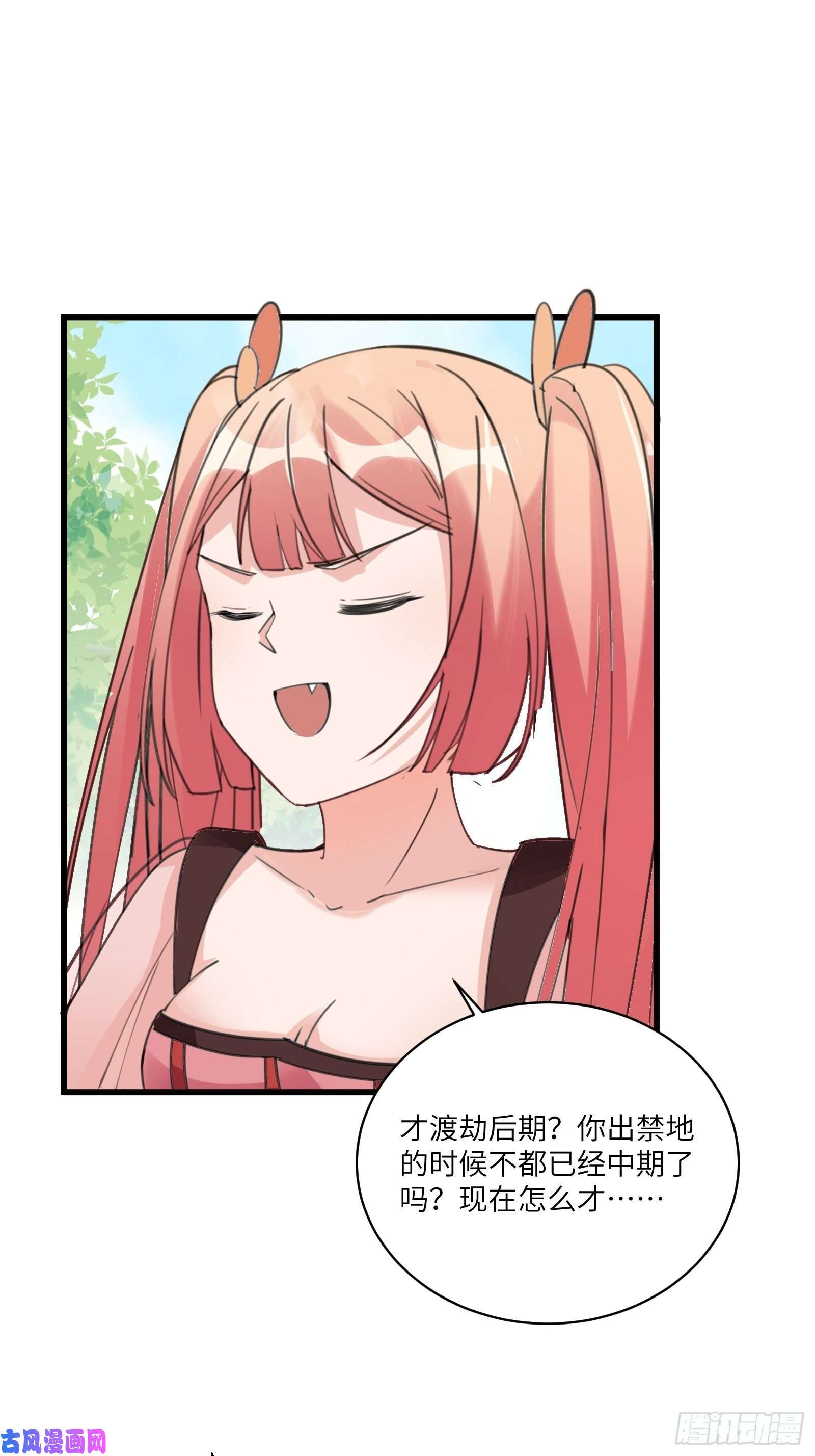 修仙就要傍富婆第63话 神兽滚滚