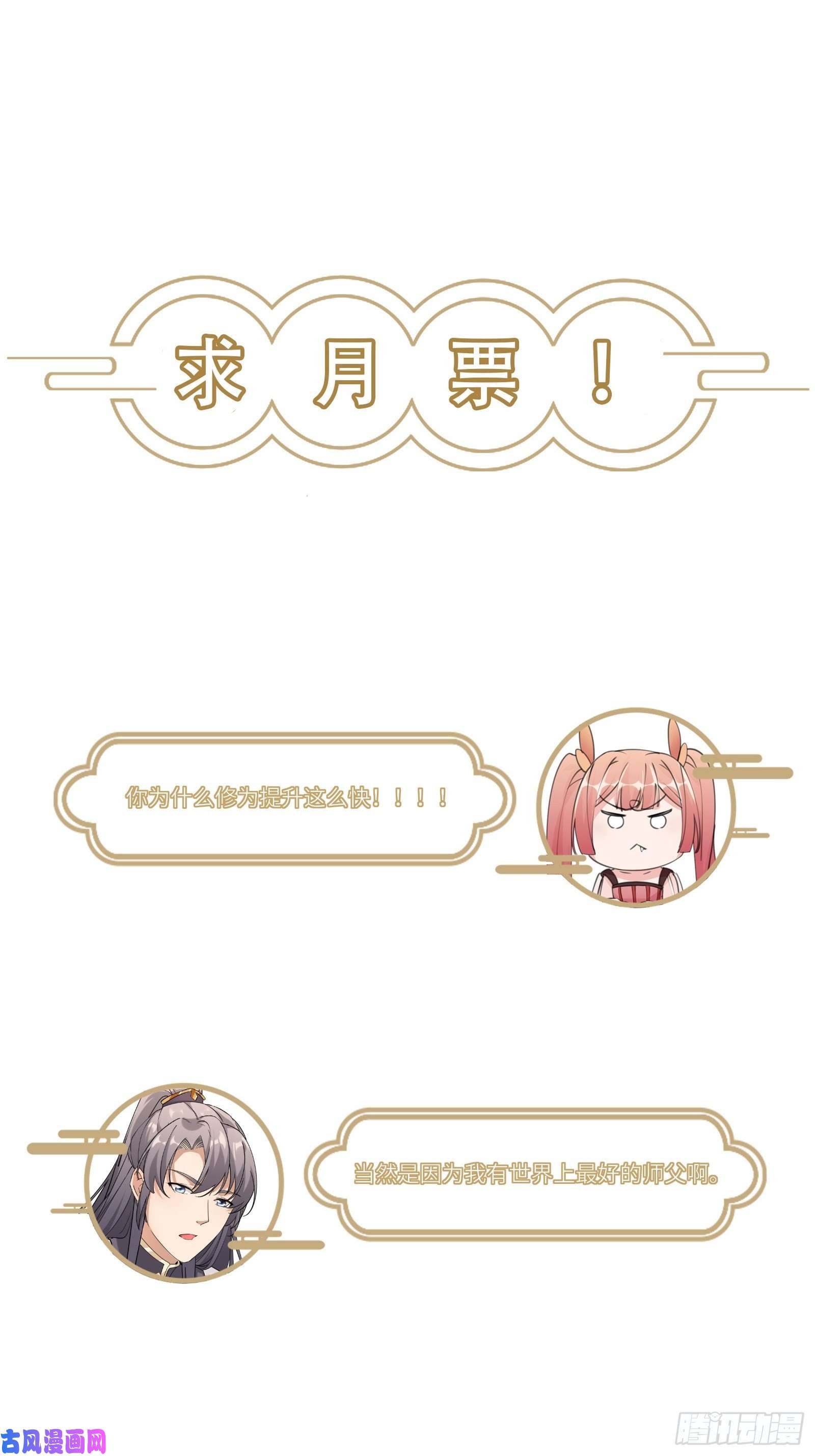 修仙就要傍富婆第63话 神兽滚滚