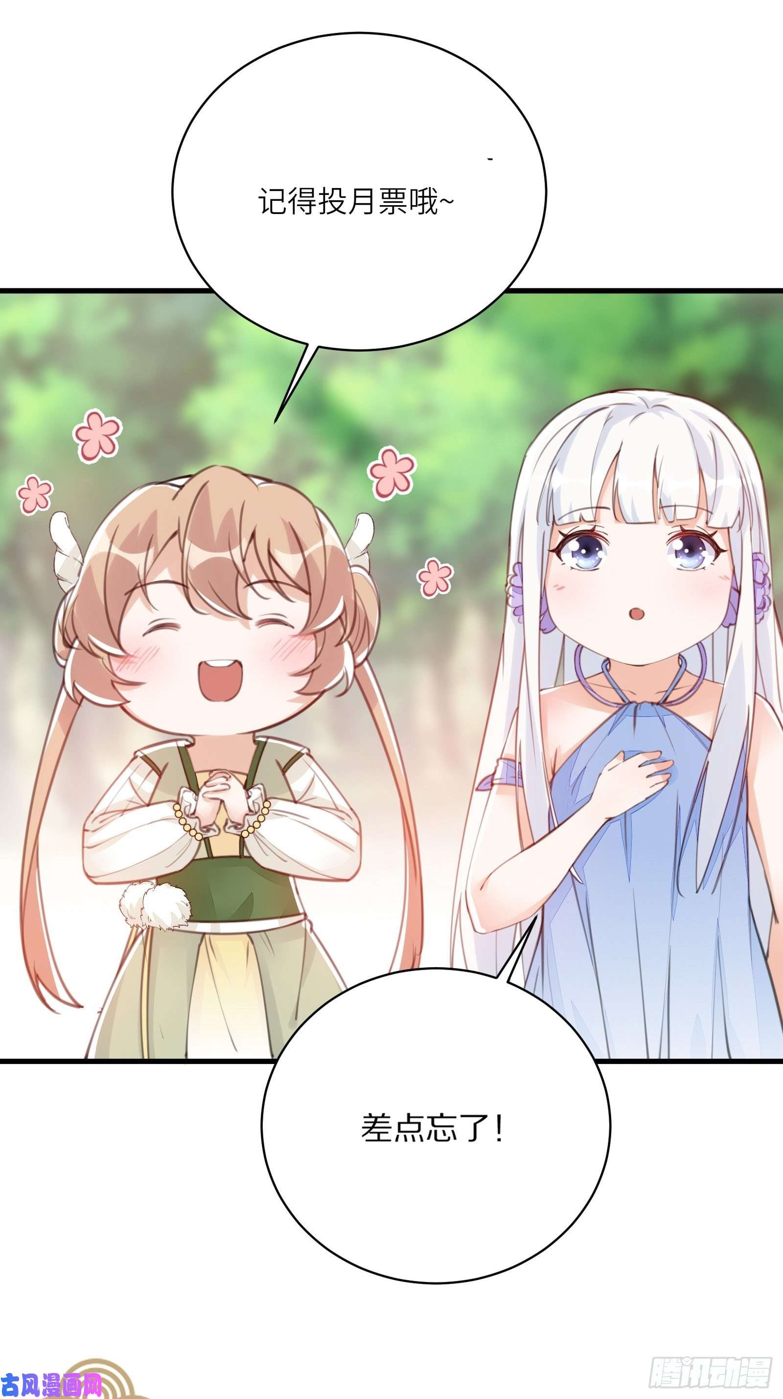 修仙就要傍富婆第63话 神兽滚滚