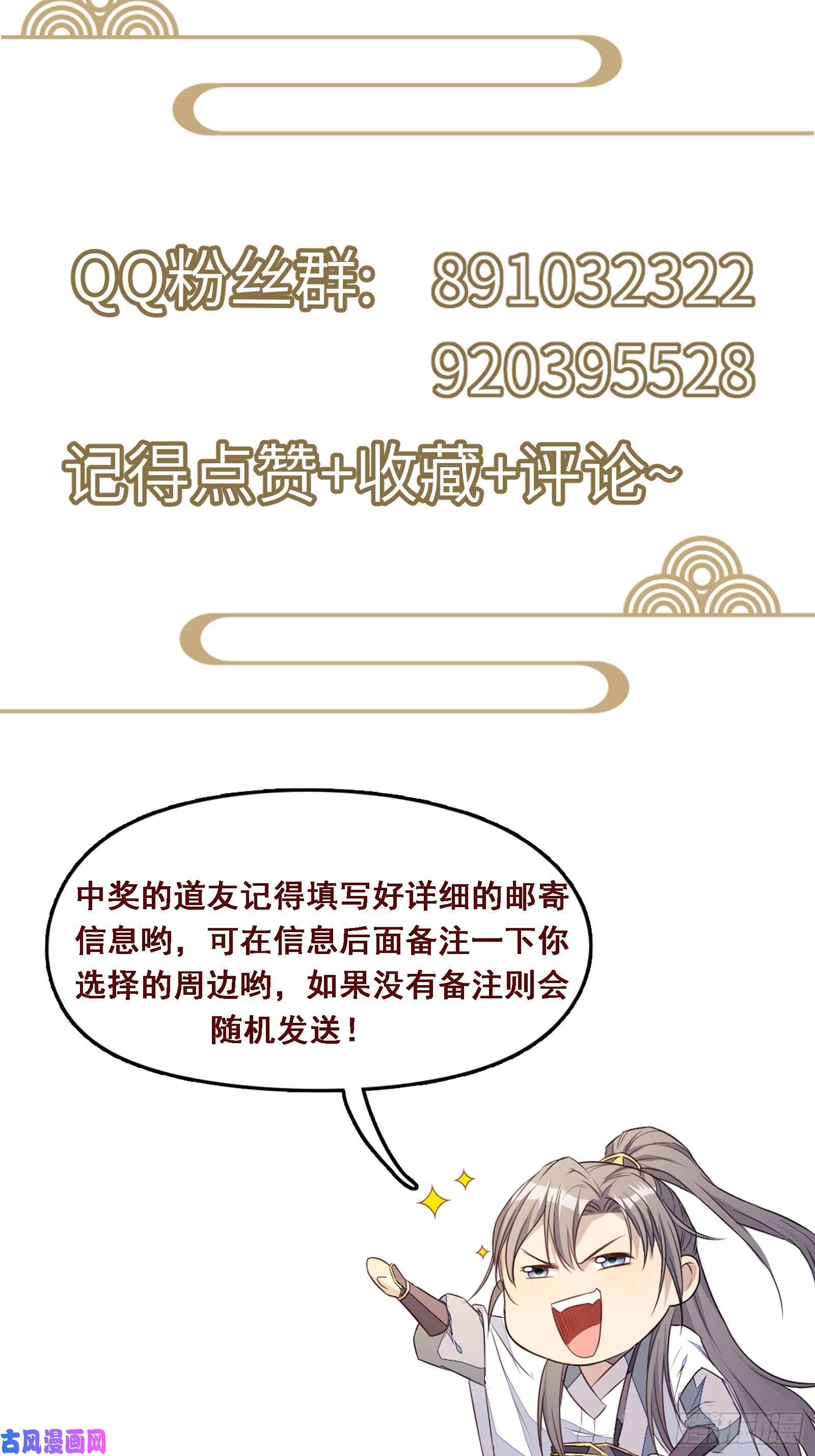 修仙就要傍富婆第63话 神兽滚滚