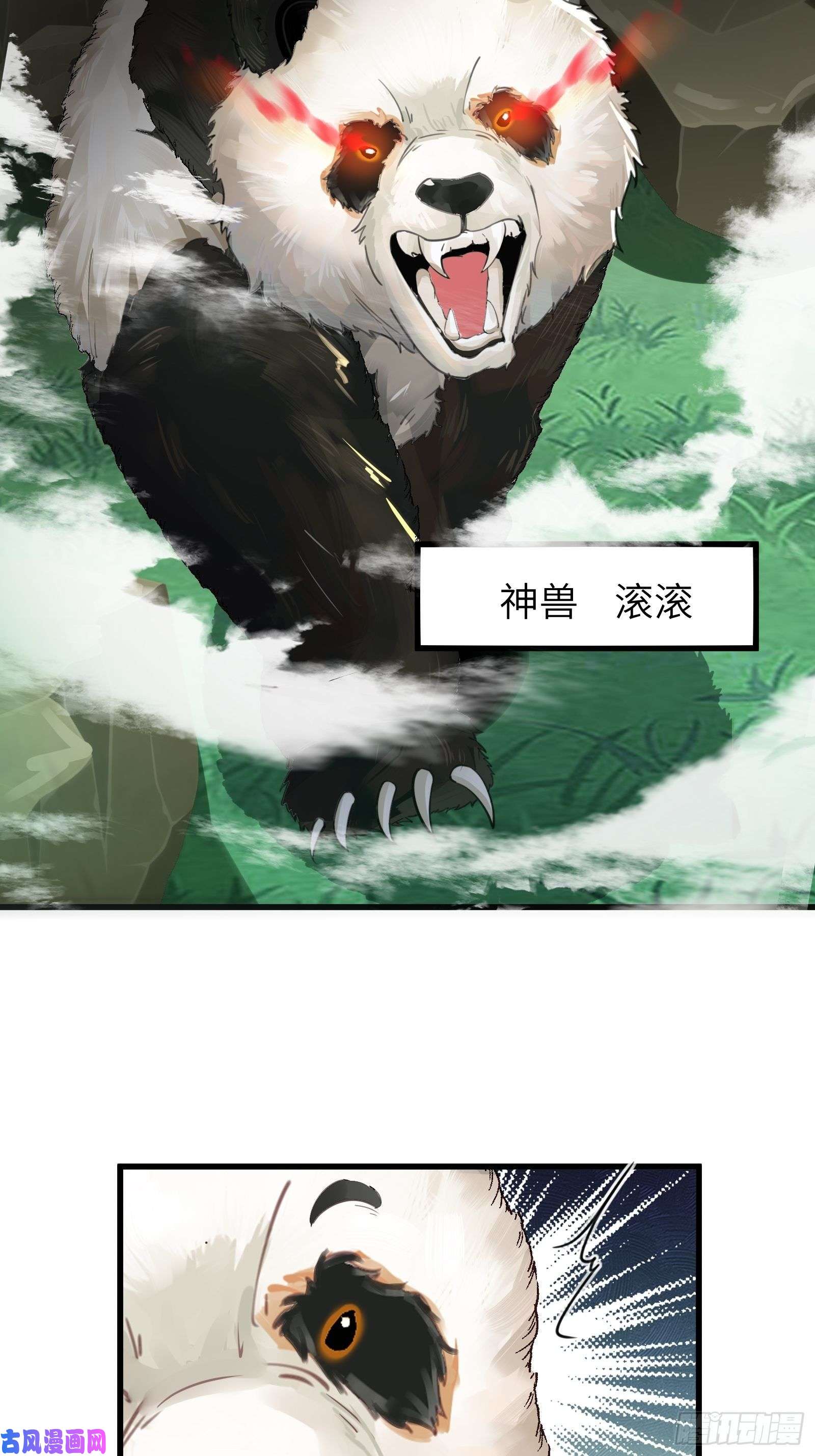 修仙就要傍富婆第63话 神兽滚滚