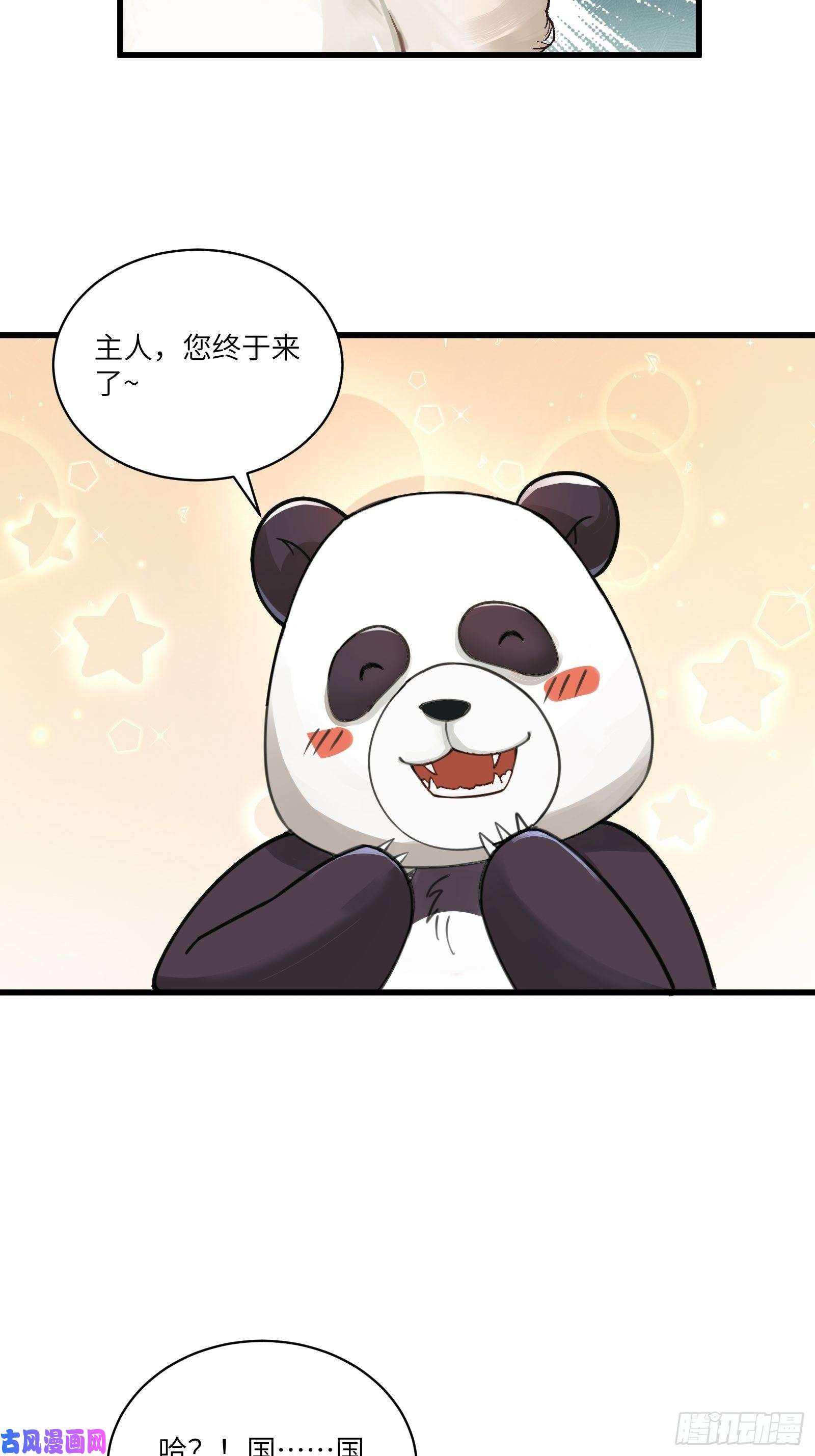 修仙就要傍富婆第63话 神兽滚滚