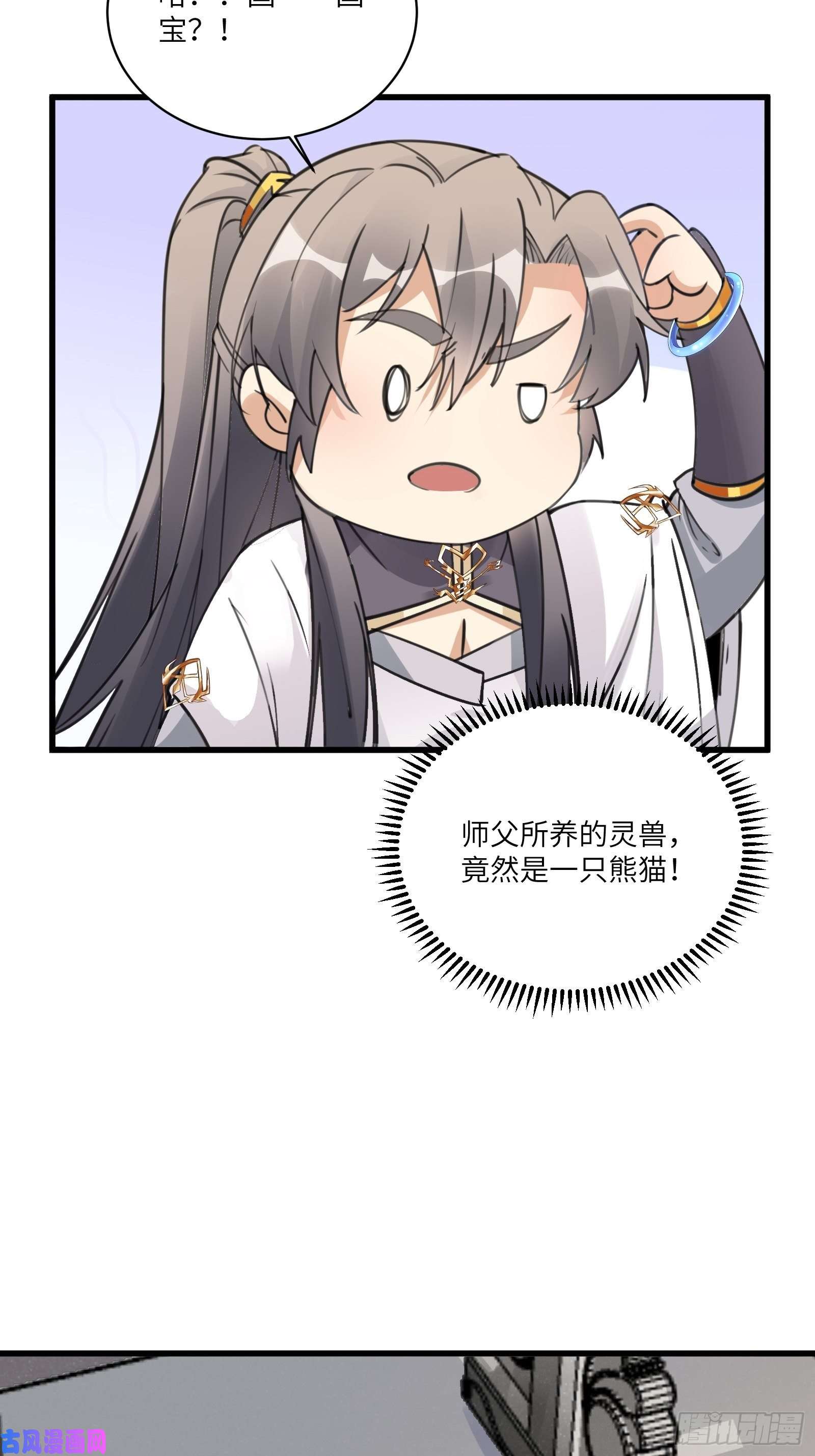 修仙就要傍富婆第63话 神兽滚滚