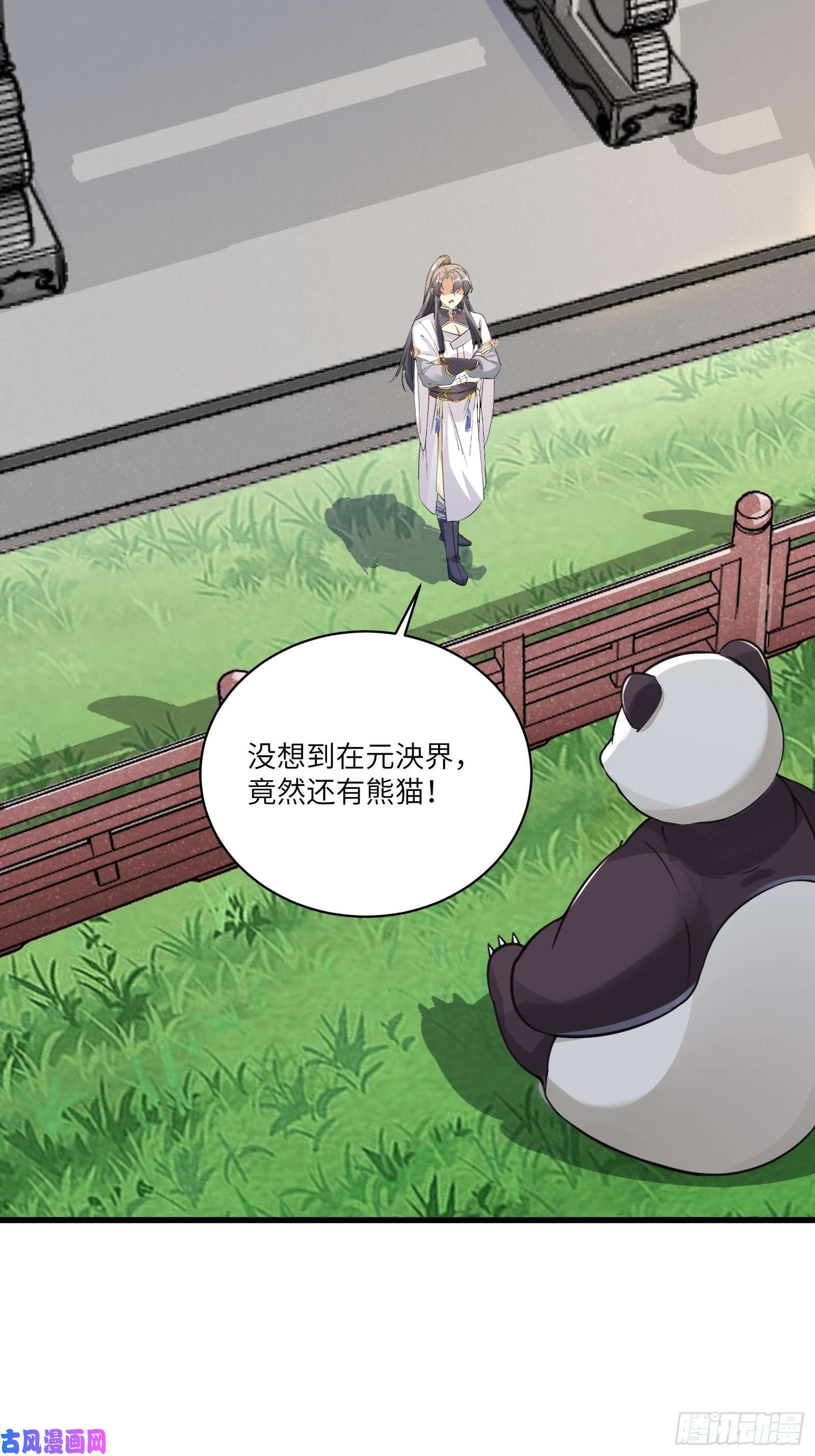 修仙就要傍富婆第63话 神兽滚滚