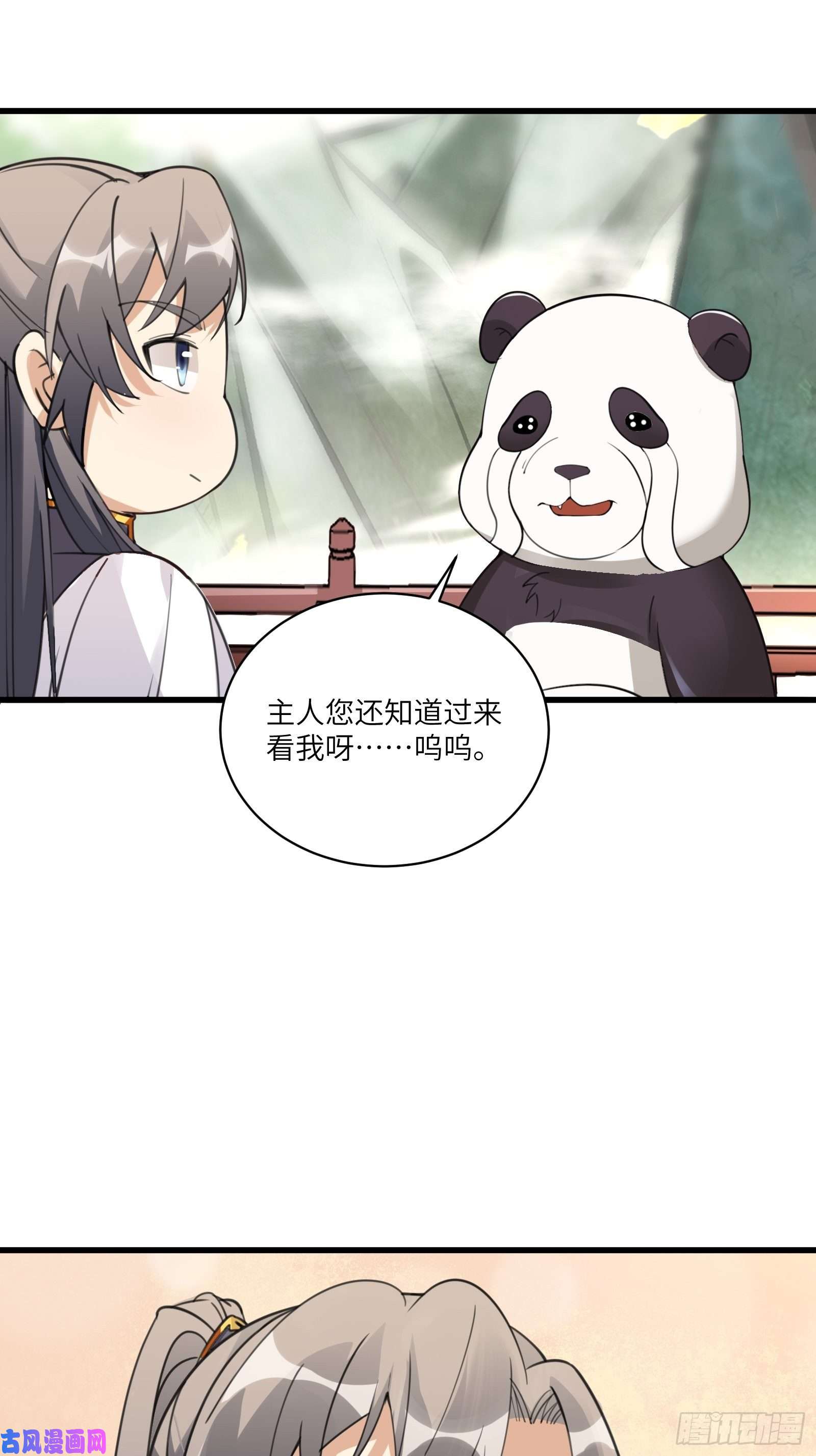 修仙就要傍富婆第63话 神兽滚滚