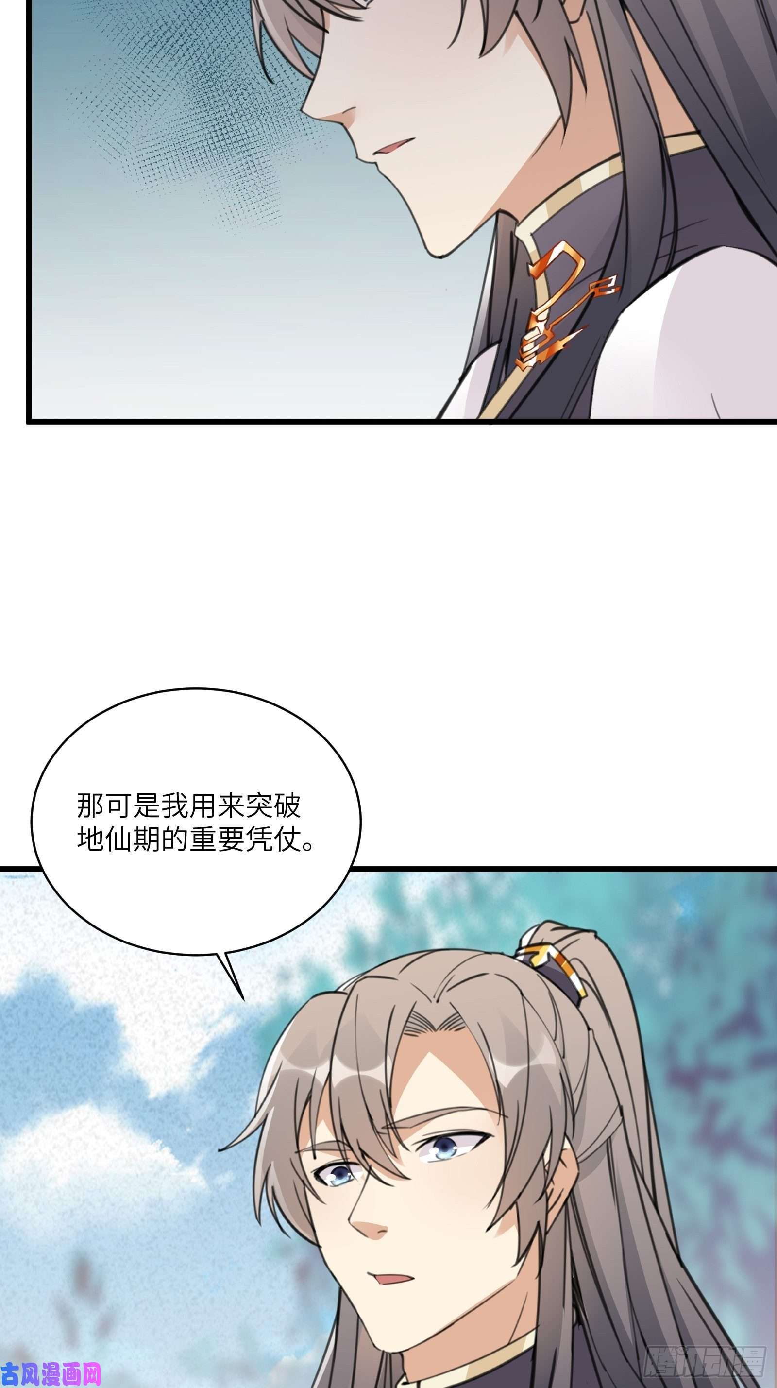 修仙就要傍富婆第64话 你对得起李长老嘛！