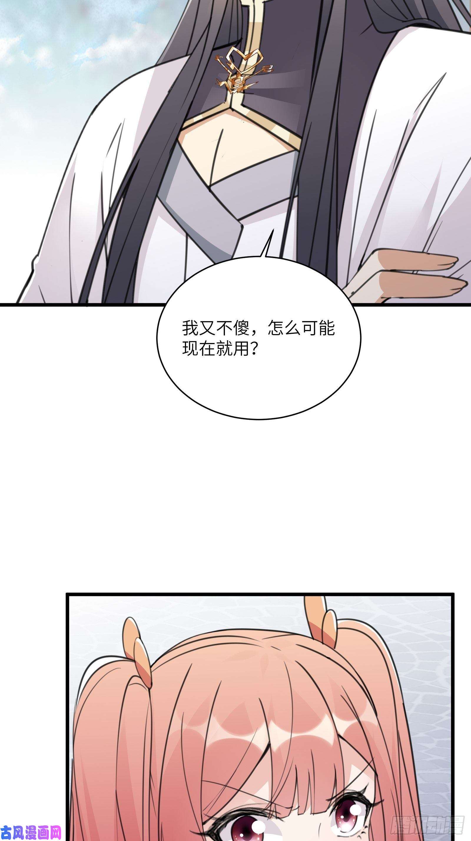 修仙就要傍富婆第64话 你对得起李长老嘛！