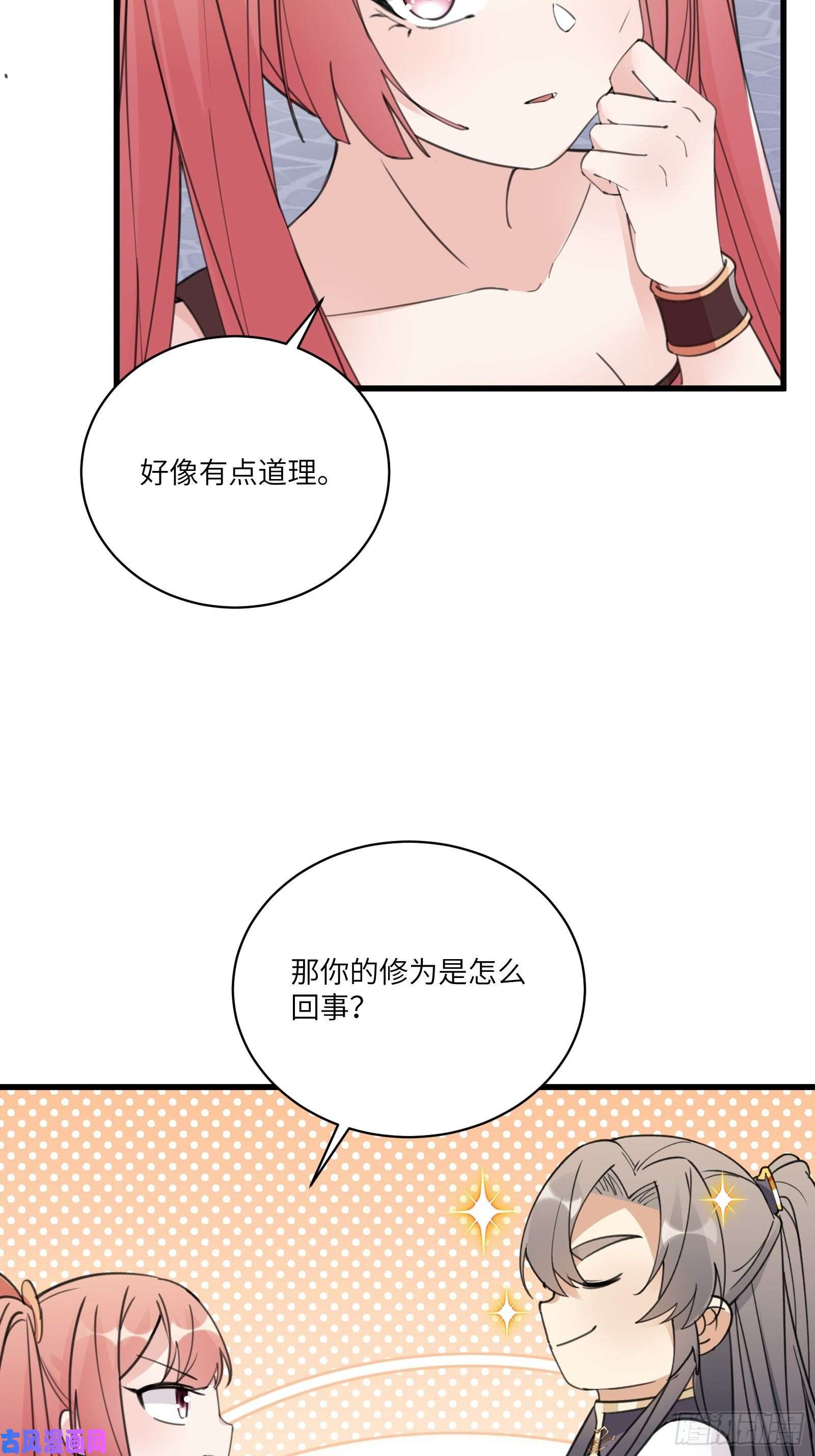 修仙就要傍富婆第64话 你对得起李长老嘛！