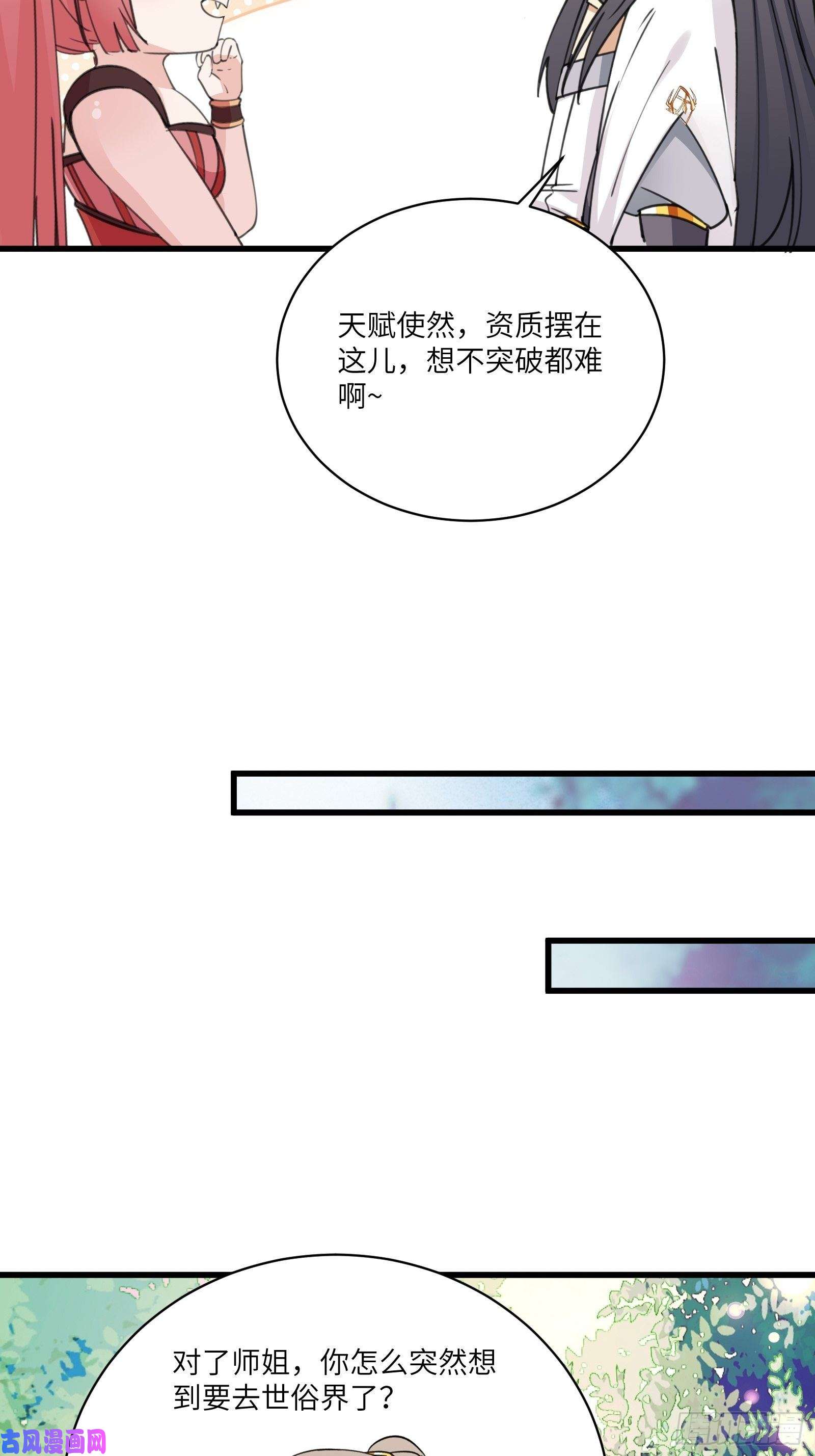 修仙就要傍富婆第64话 你对得起李长老嘛！