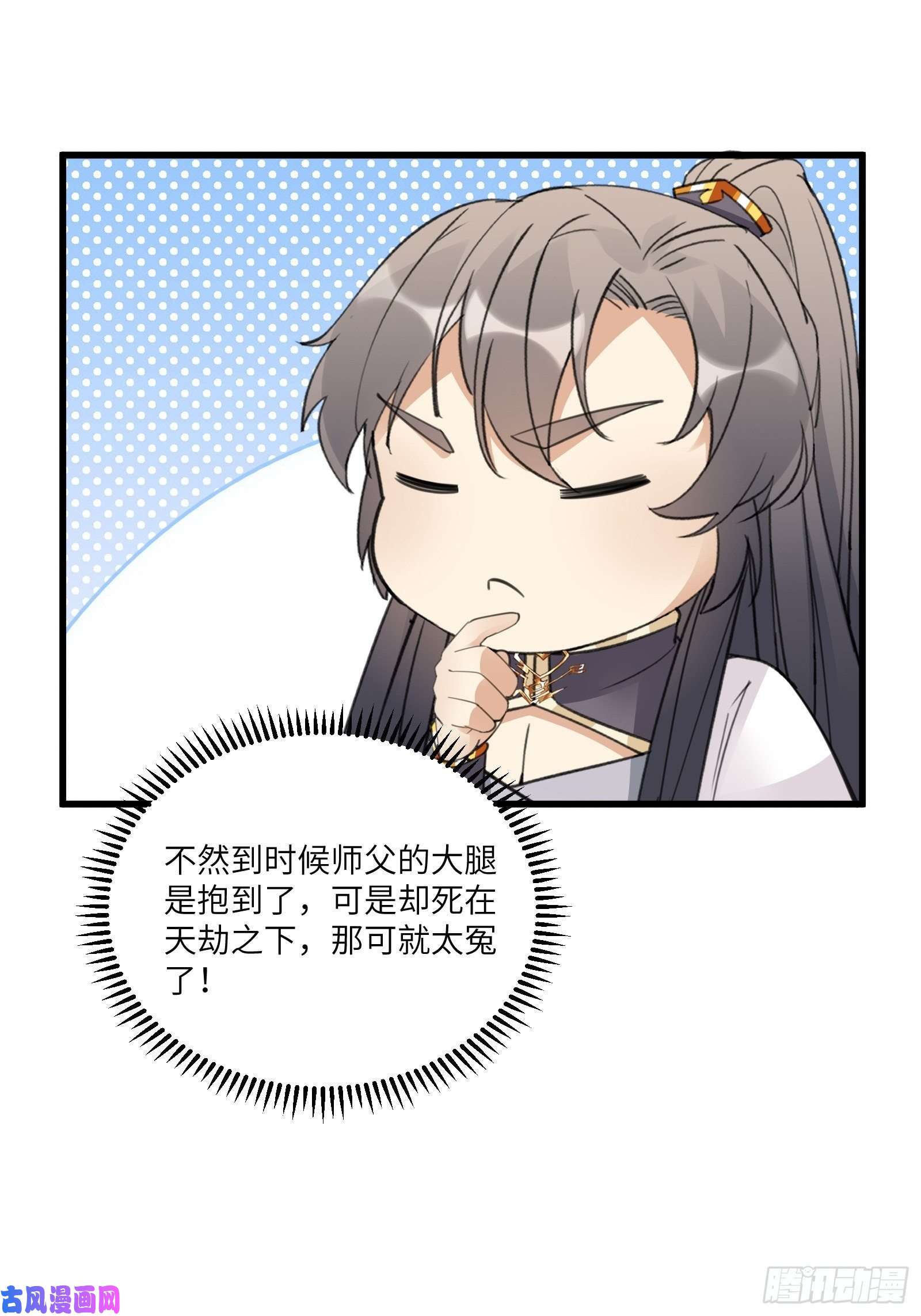 修仙就要傍富婆第64话 你对得起李长老嘛！