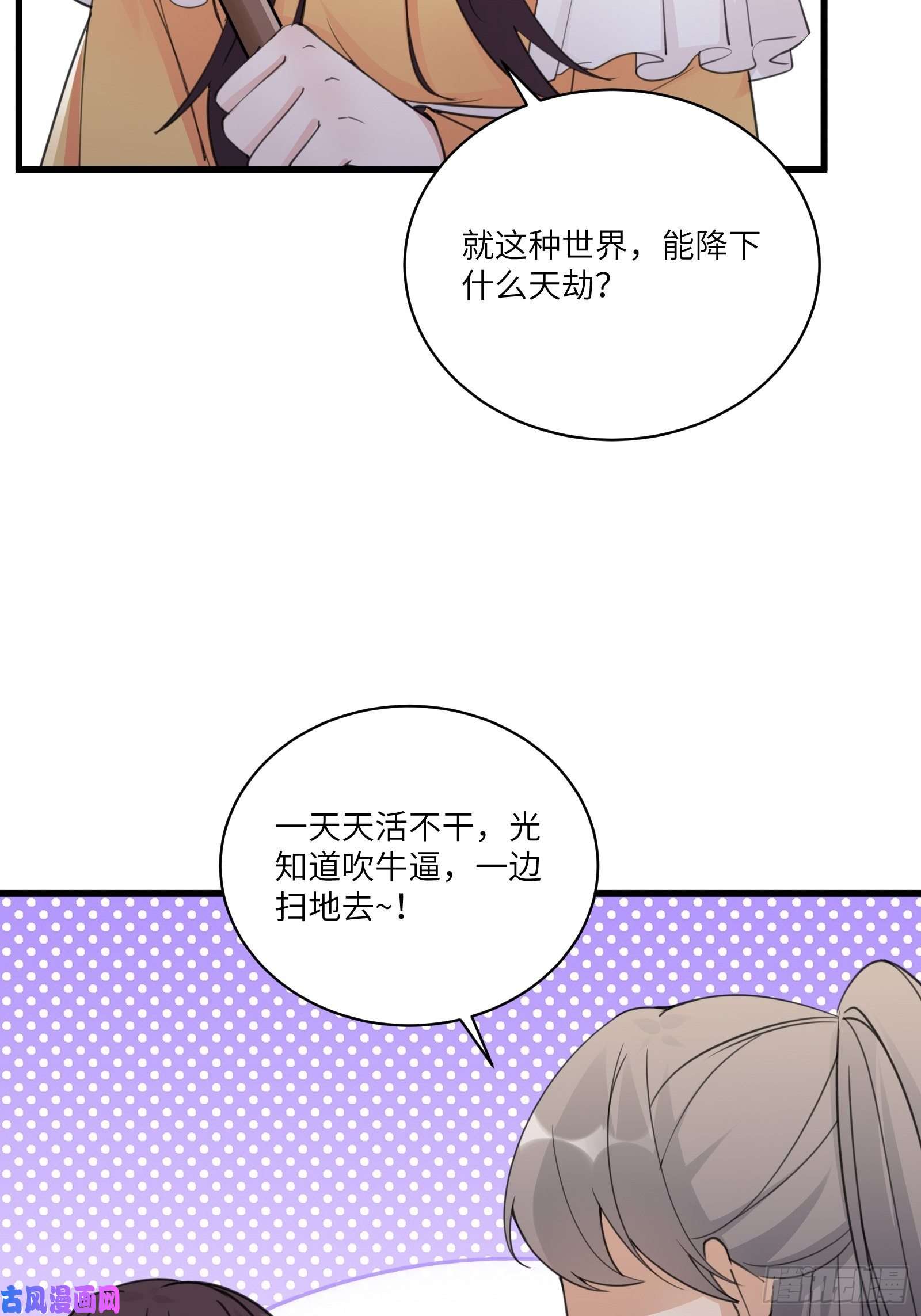 修仙就要傍富婆第64话 你对得起李长老嘛！