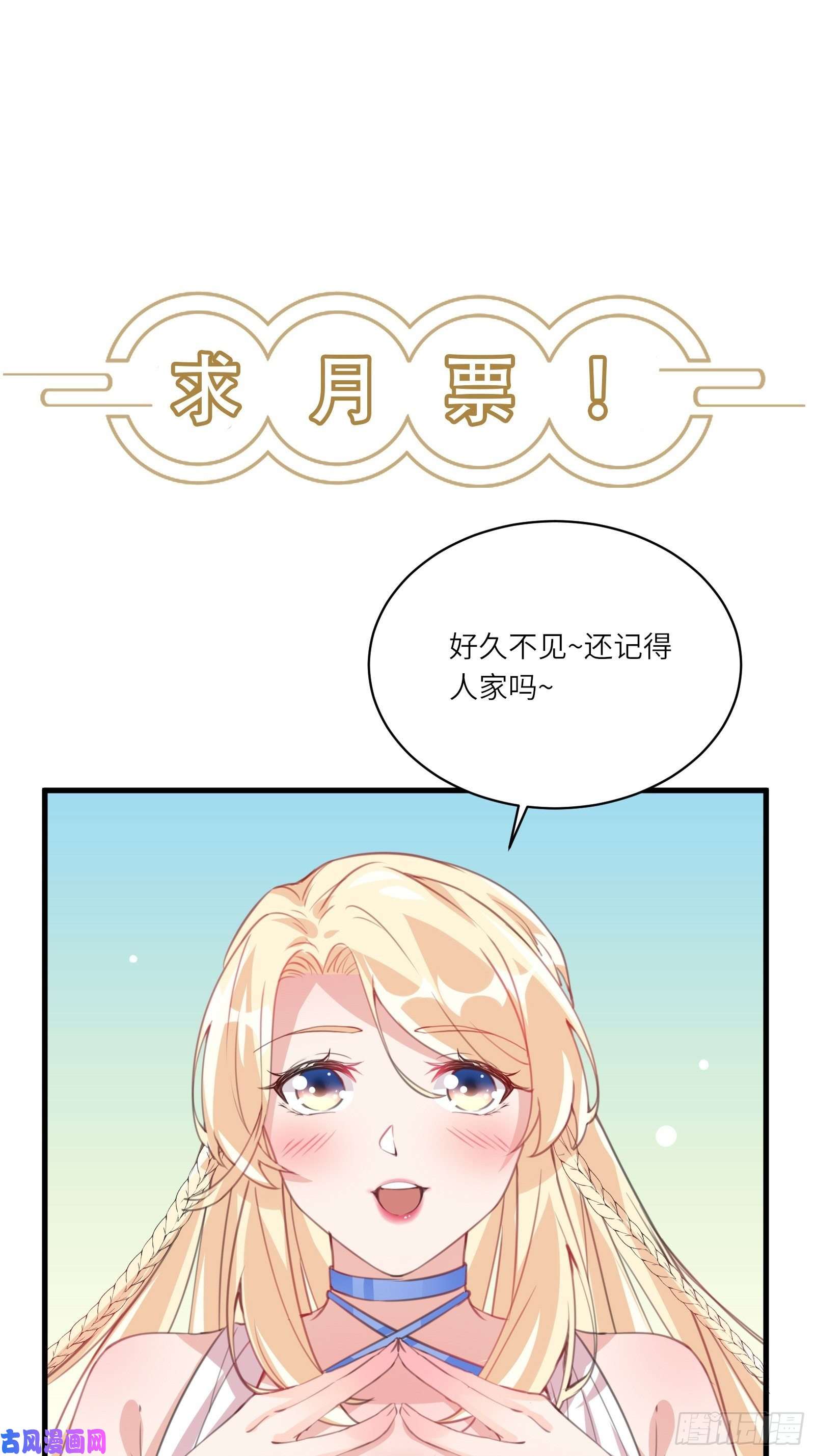 修仙就要傍富婆第64话 你对得起李长老嘛！