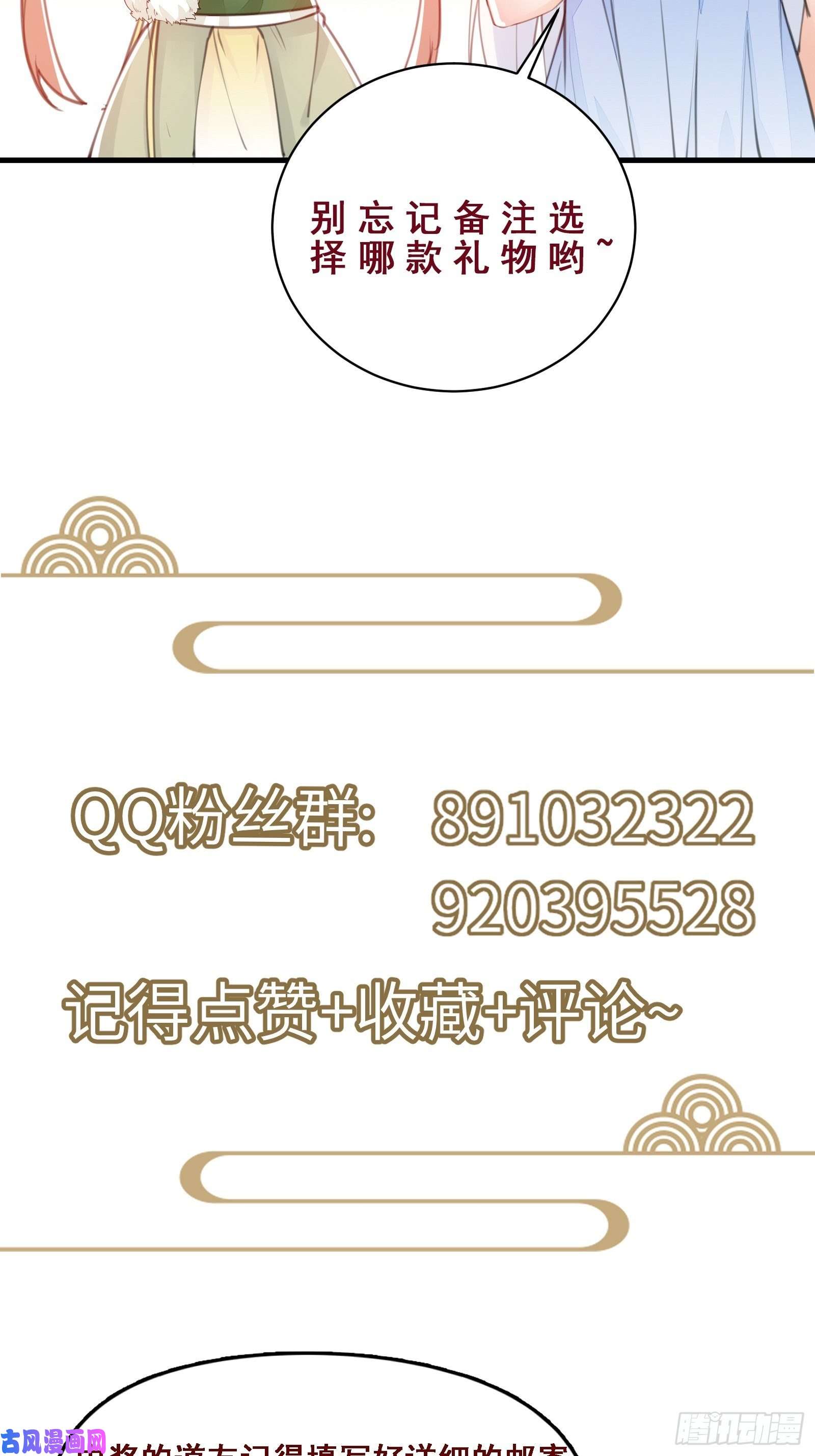 修仙就要傍富婆第64话 你对得起李长老嘛！