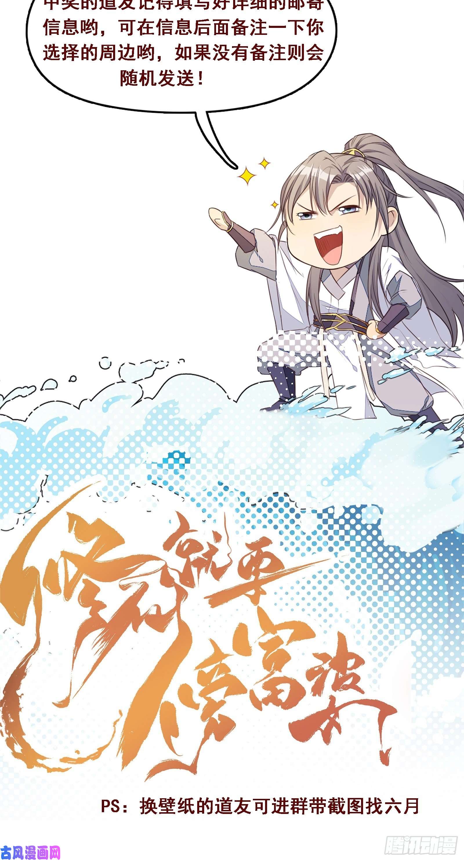 修仙就要傍富婆第64话 你对得起李长老嘛！
