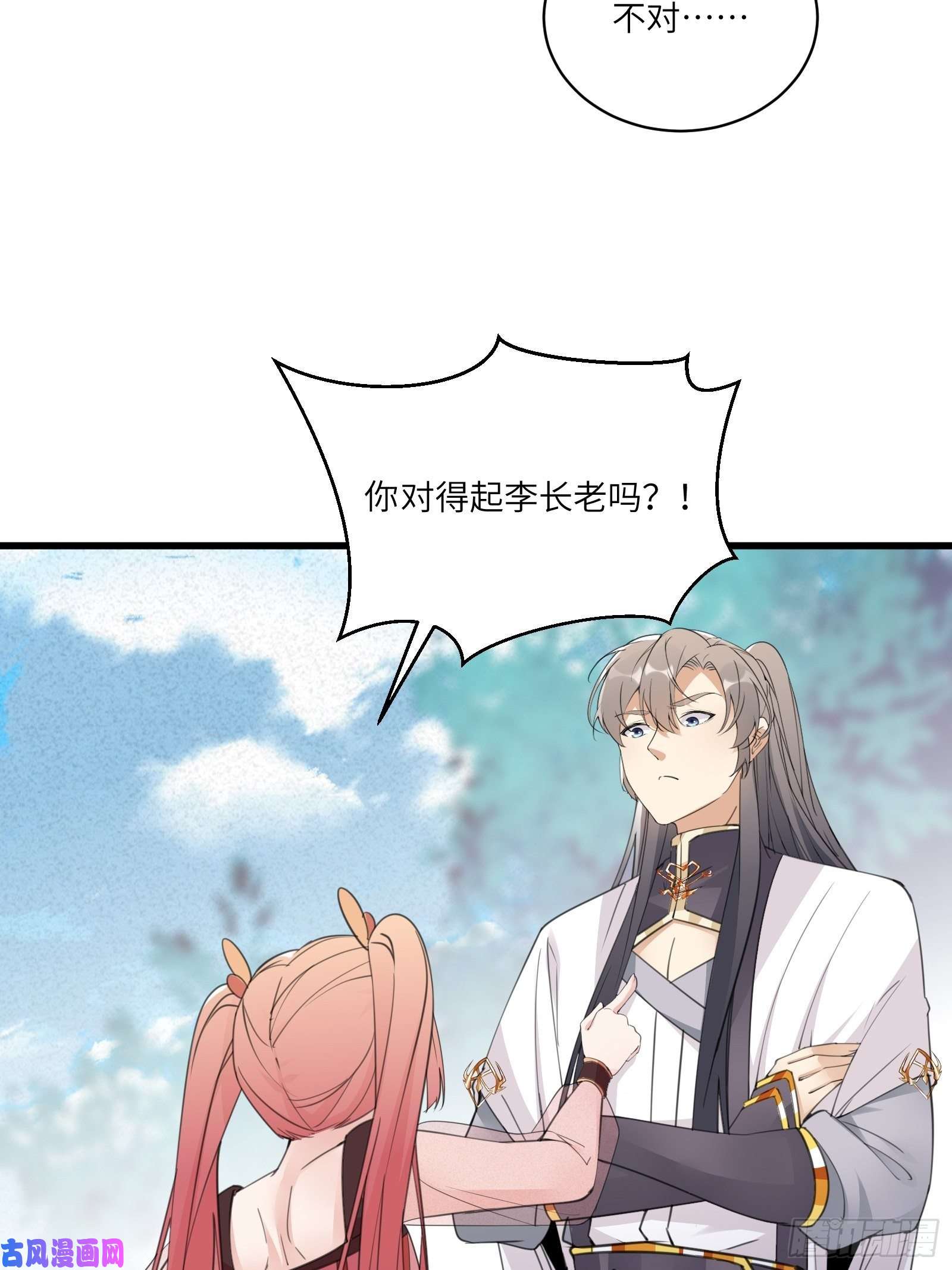 修仙就要傍富婆第64话 你对得起李长老嘛！
