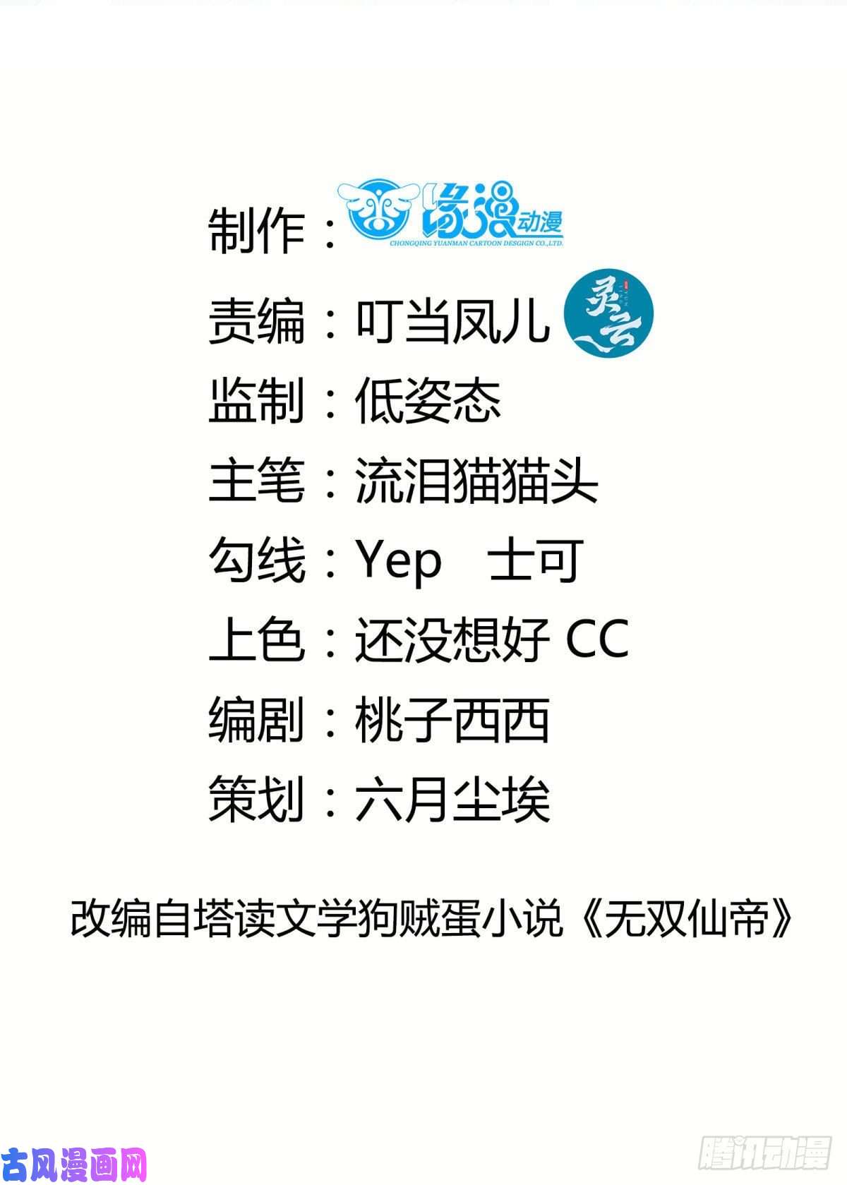 修仙就要傍富婆第65话 白给商会