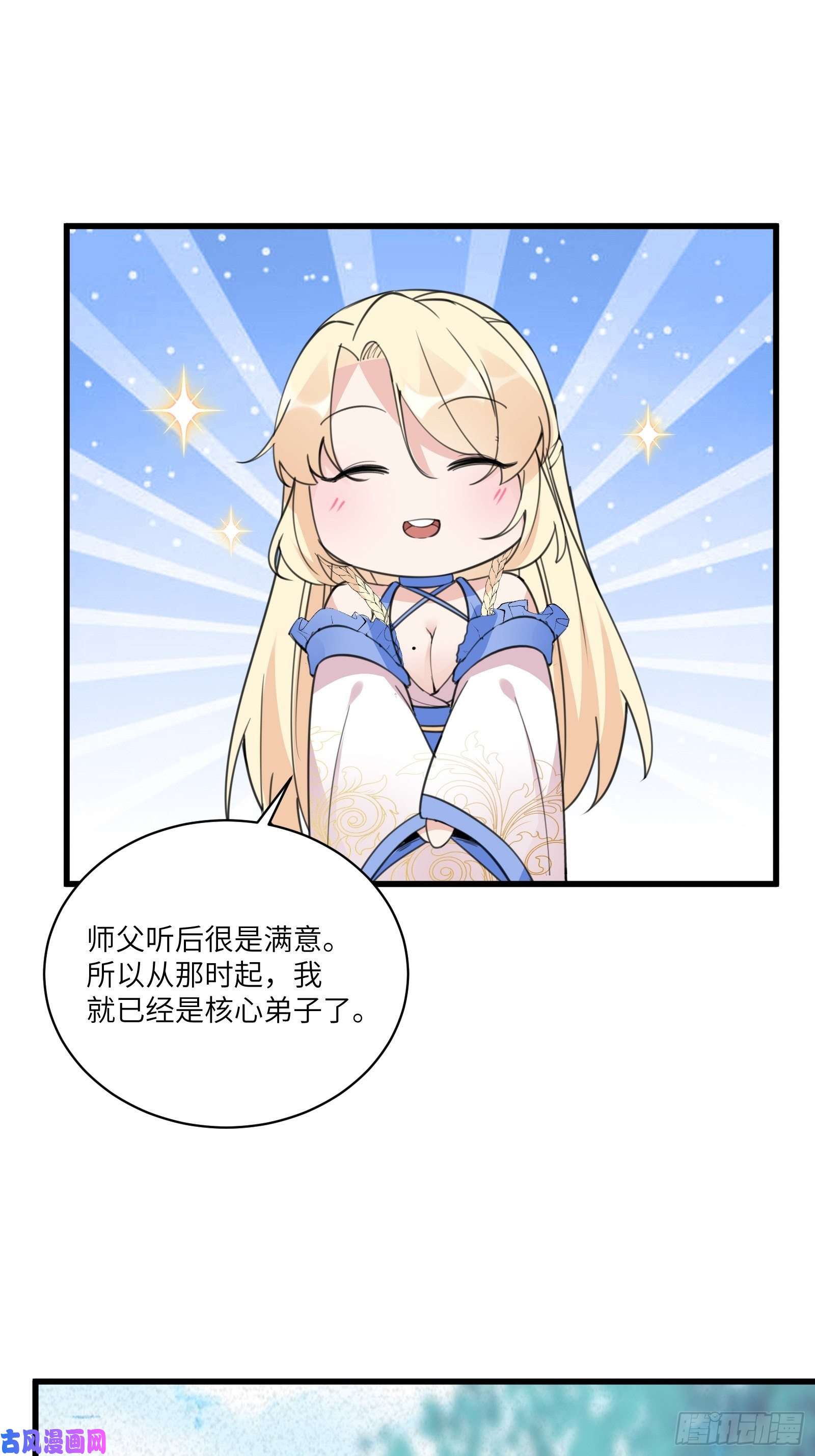 修仙就要傍富婆第65话 白给商会