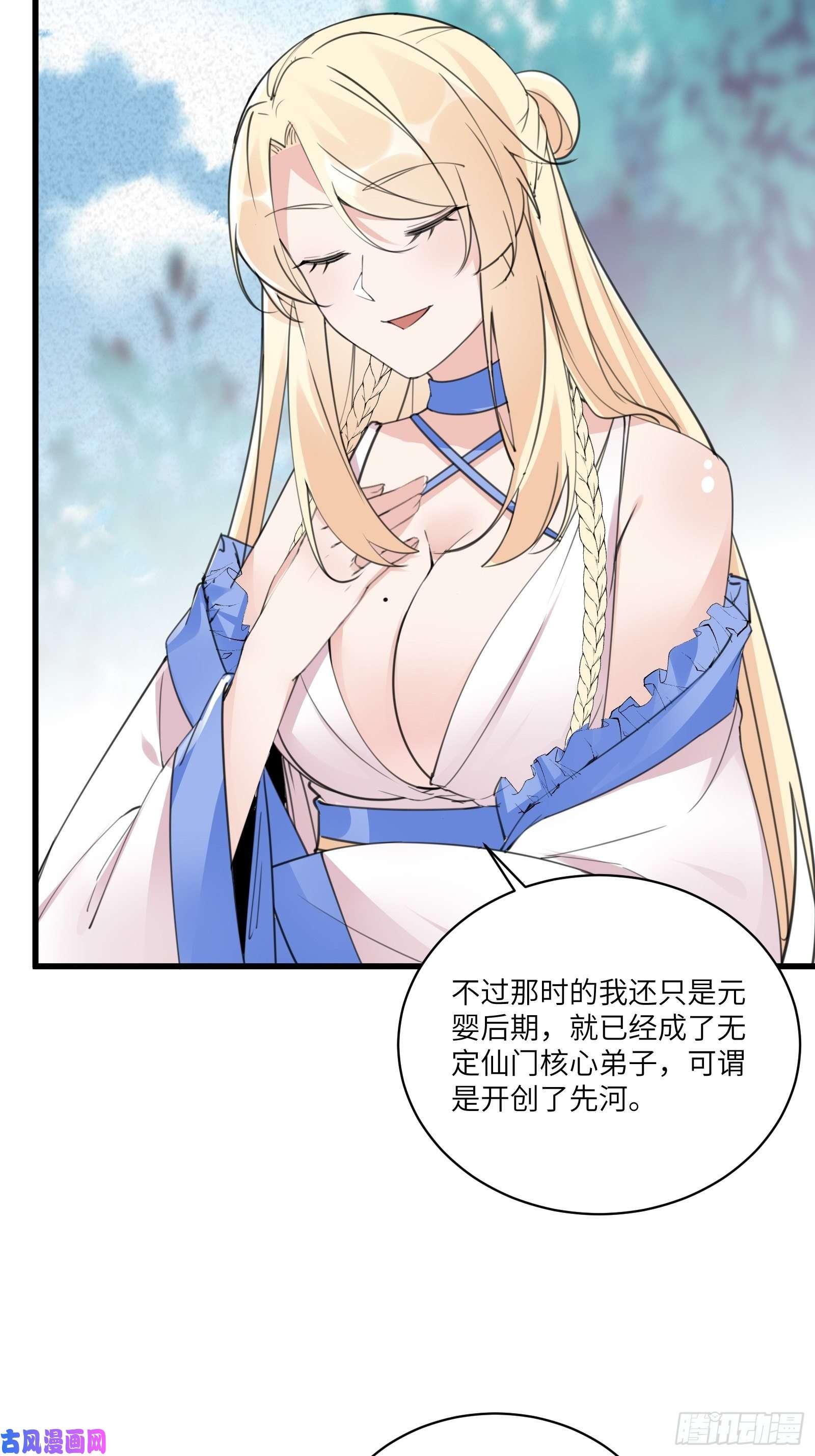修仙就要傍富婆第65话 白给商会
