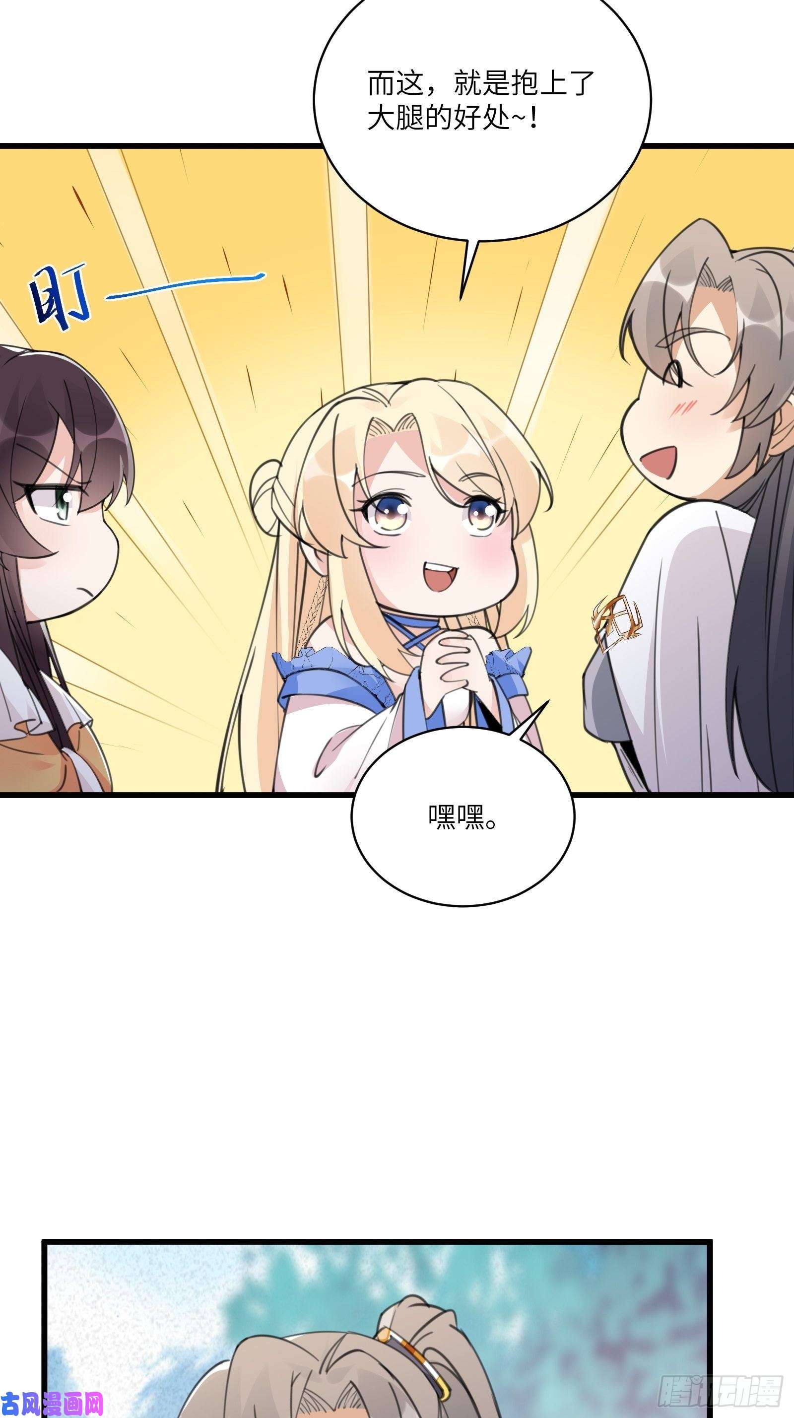 修仙就要傍富婆第65话 白给商会