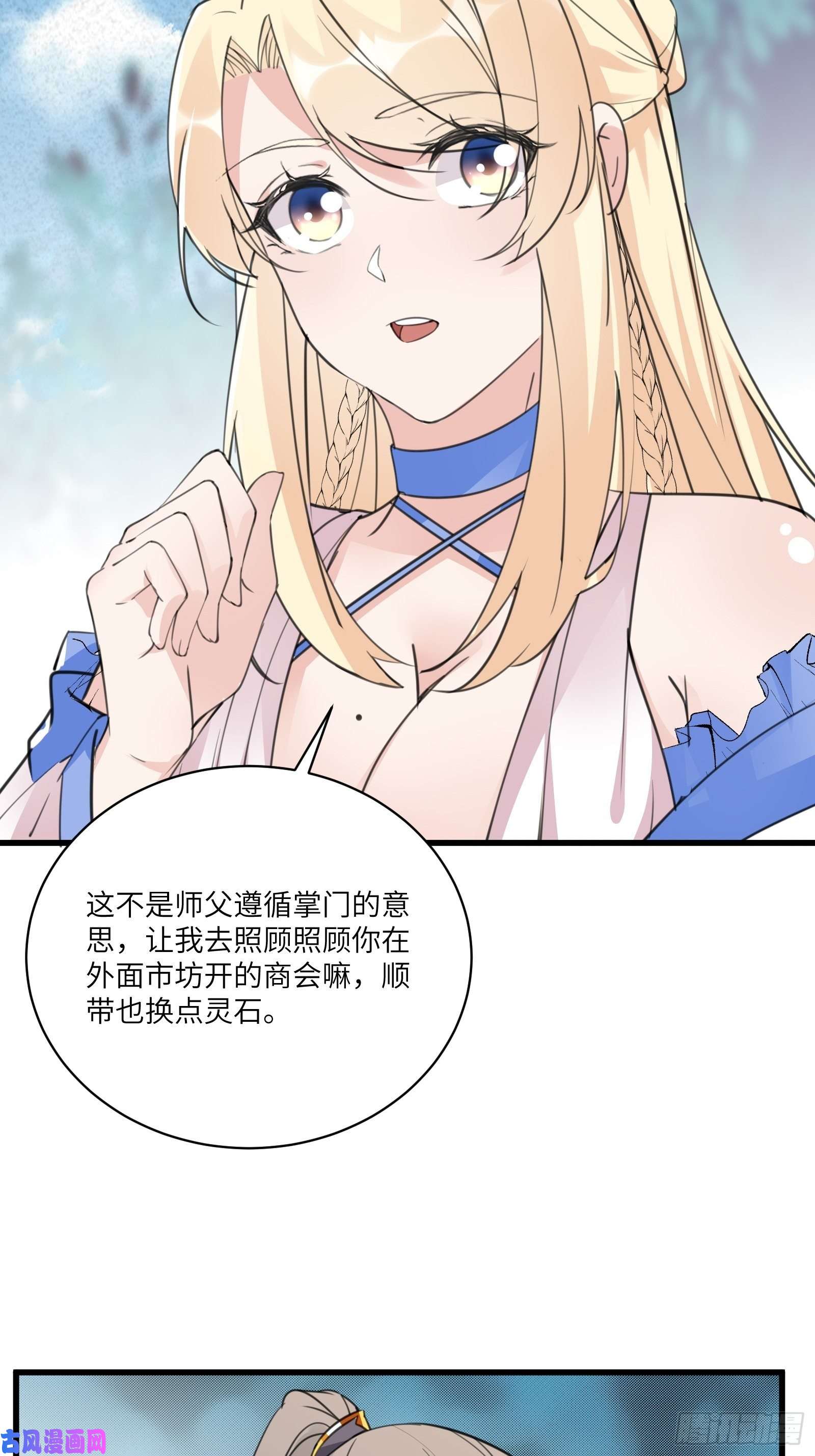 修仙就要傍富婆第65话 白给商会