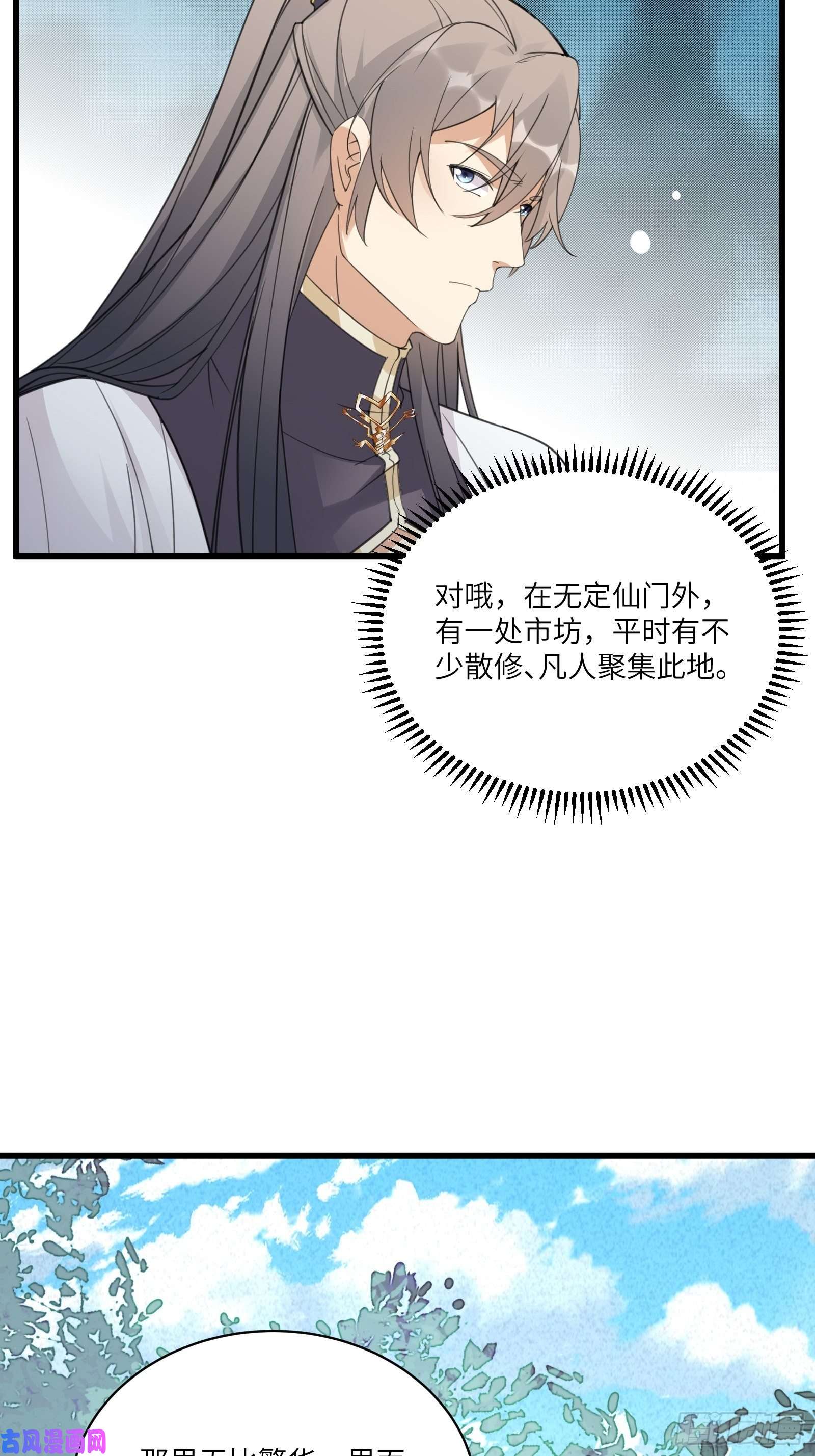 修仙就要傍富婆第65话 白给商会