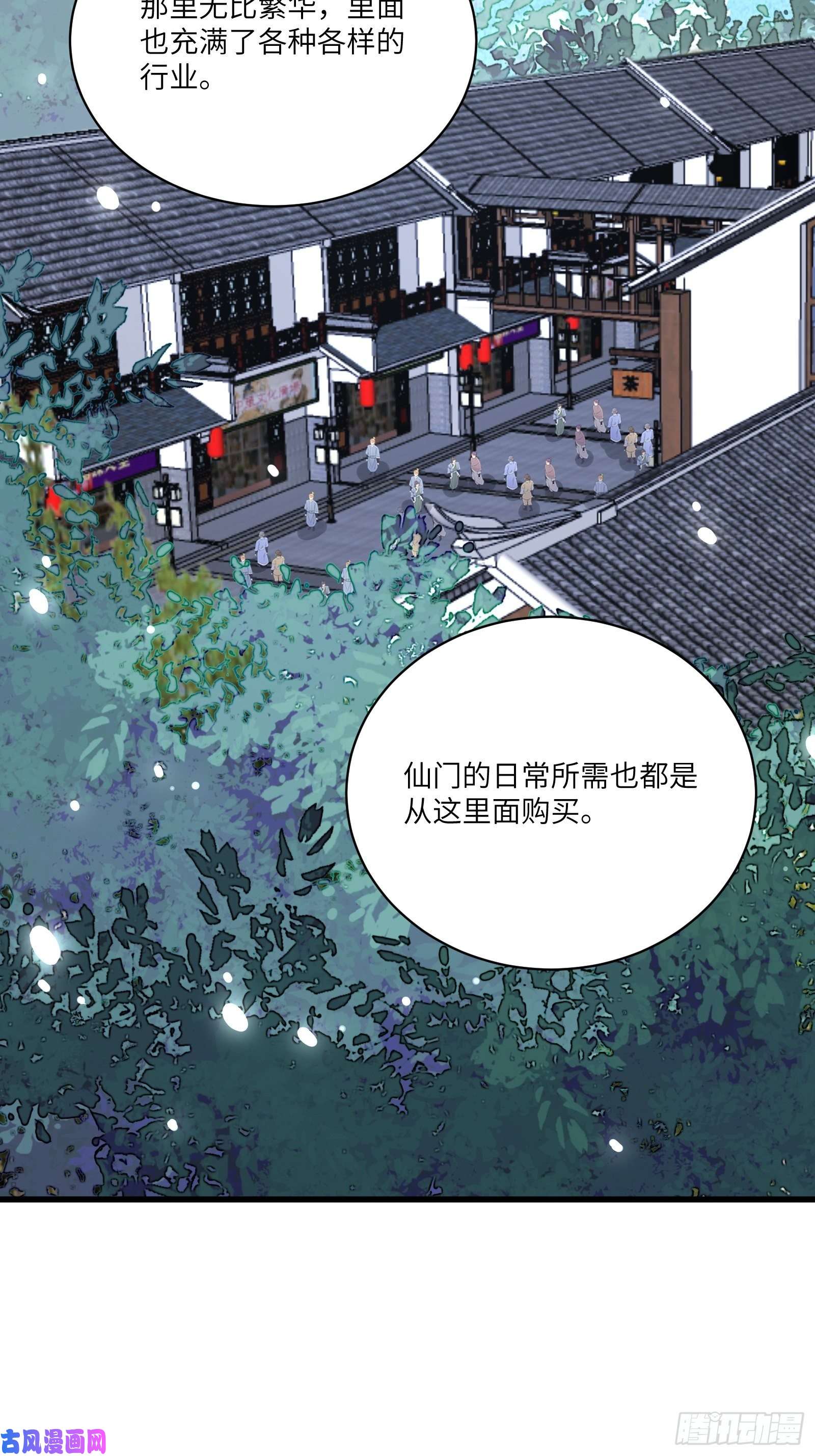 修仙就要傍富婆第65话 白给商会