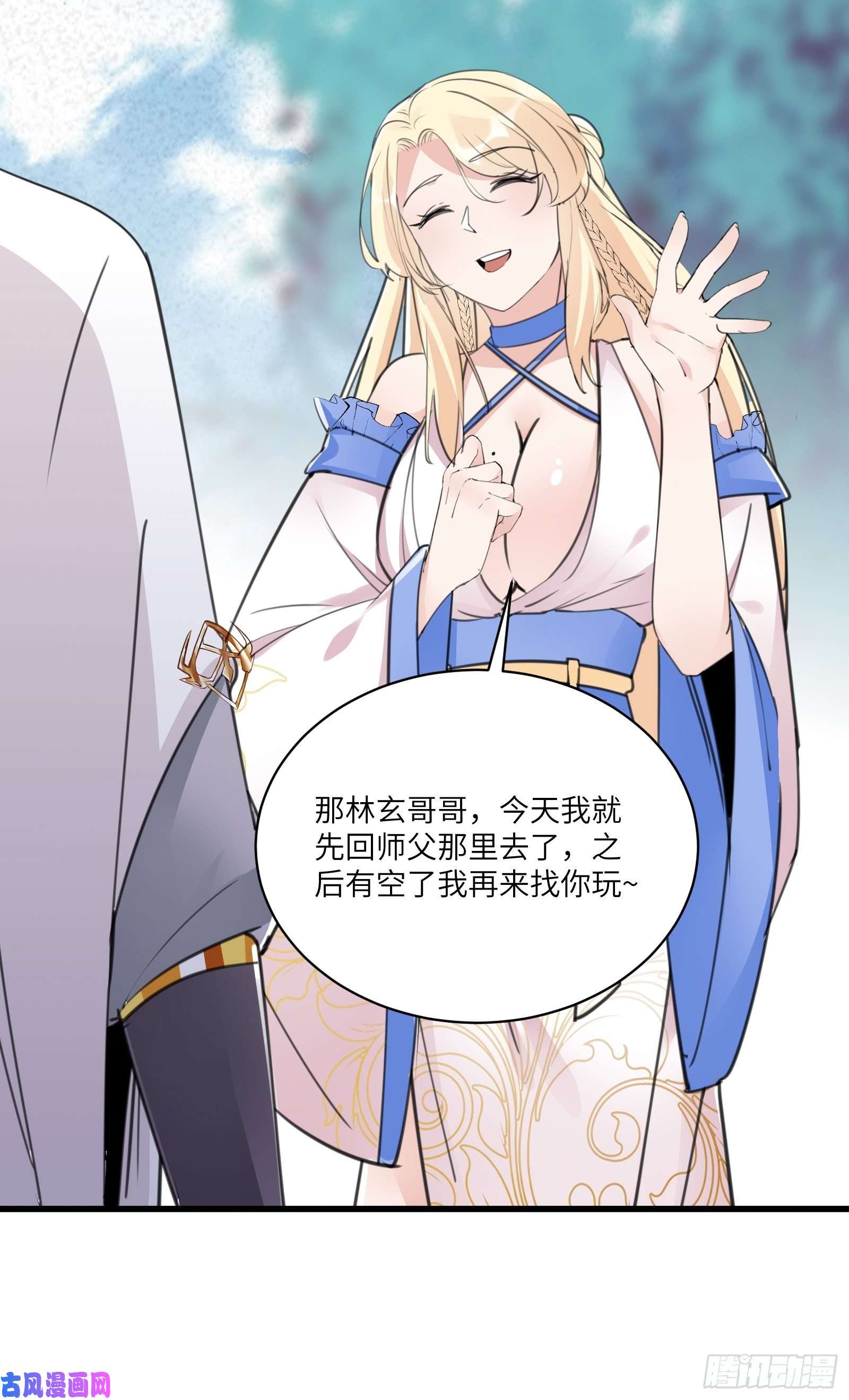 修仙就要傍富婆第65话 白给商会