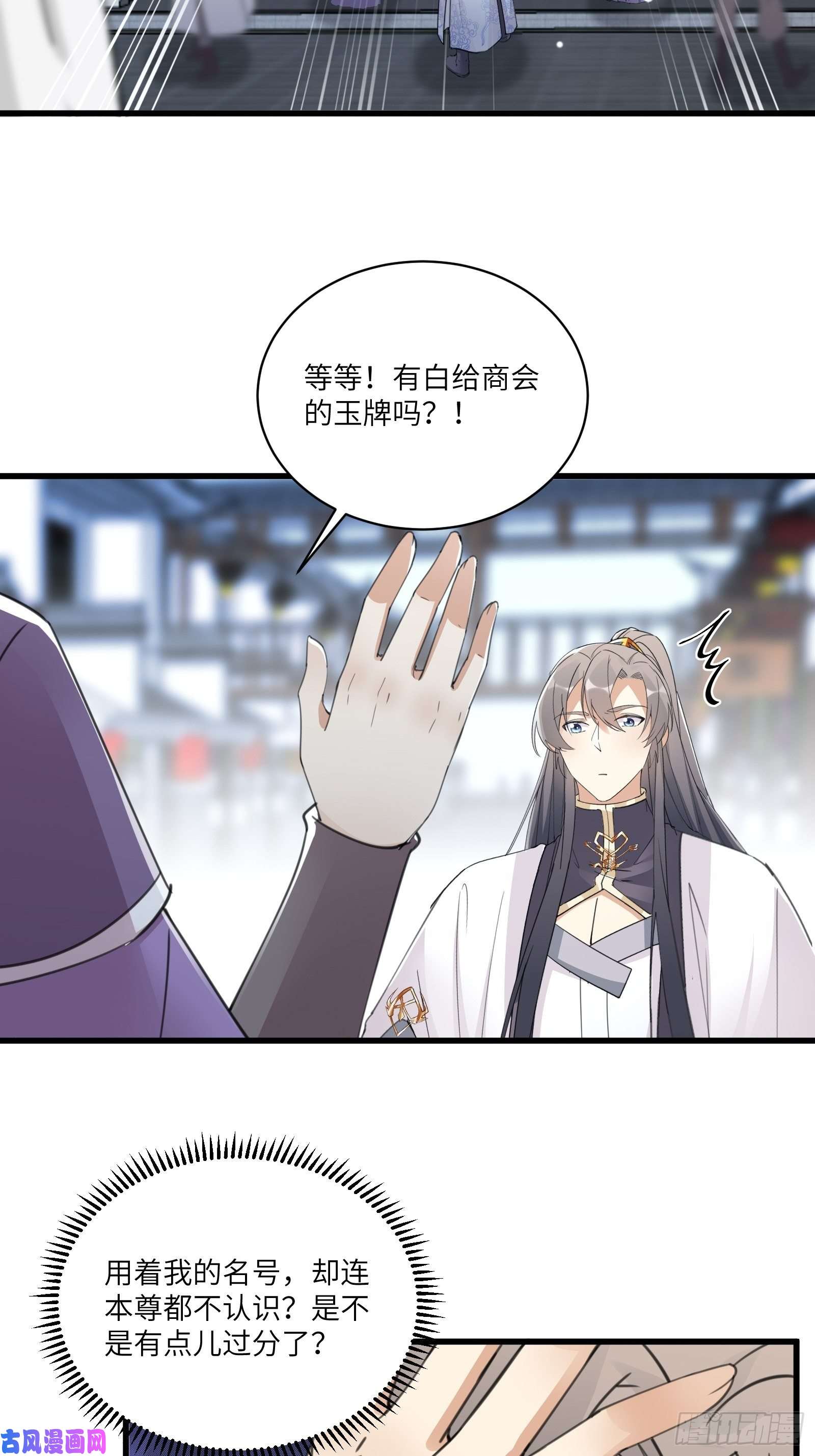 修仙就要傍富婆第65话 白给商会