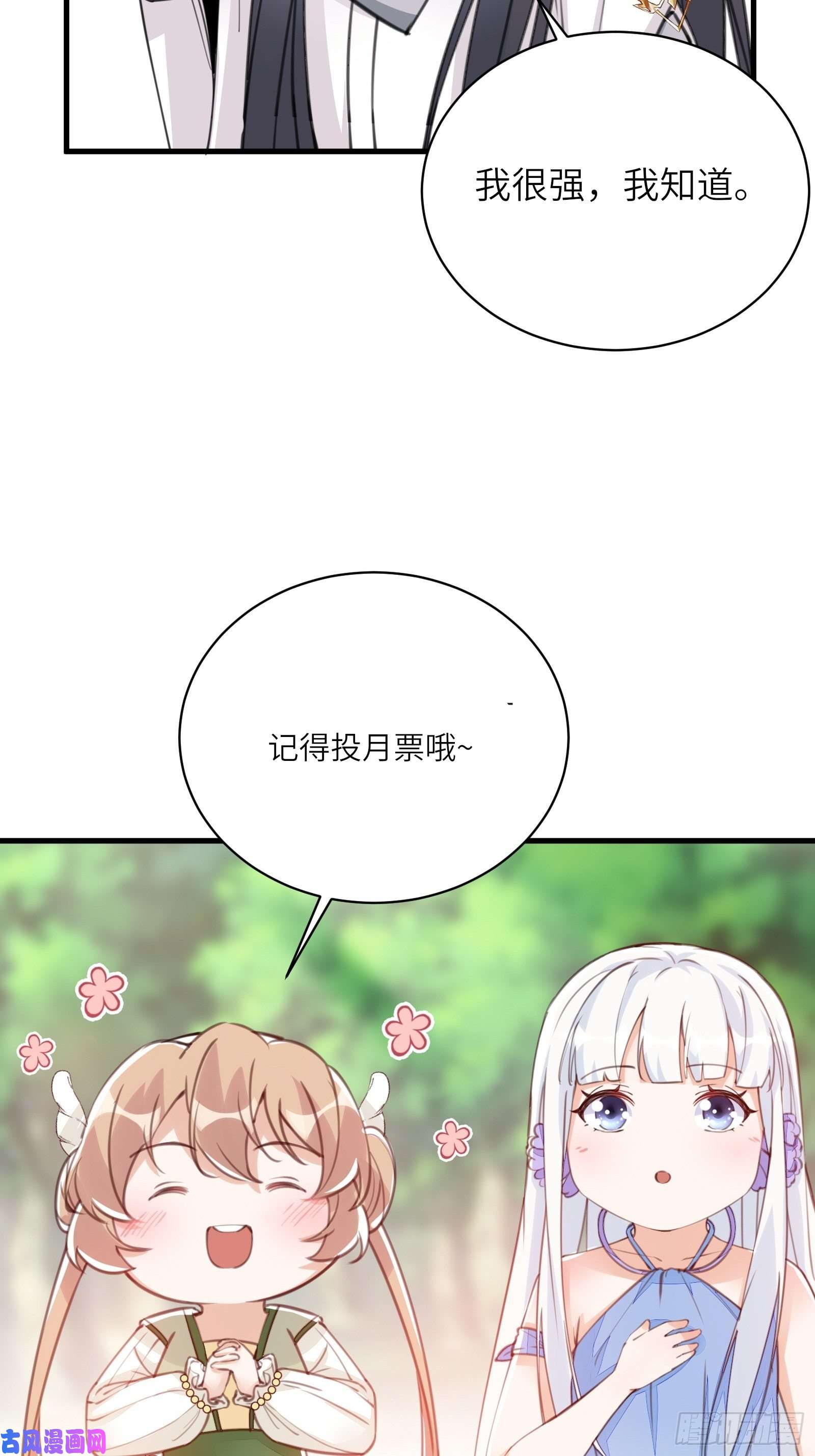 修仙就要傍富婆第65话 白给商会