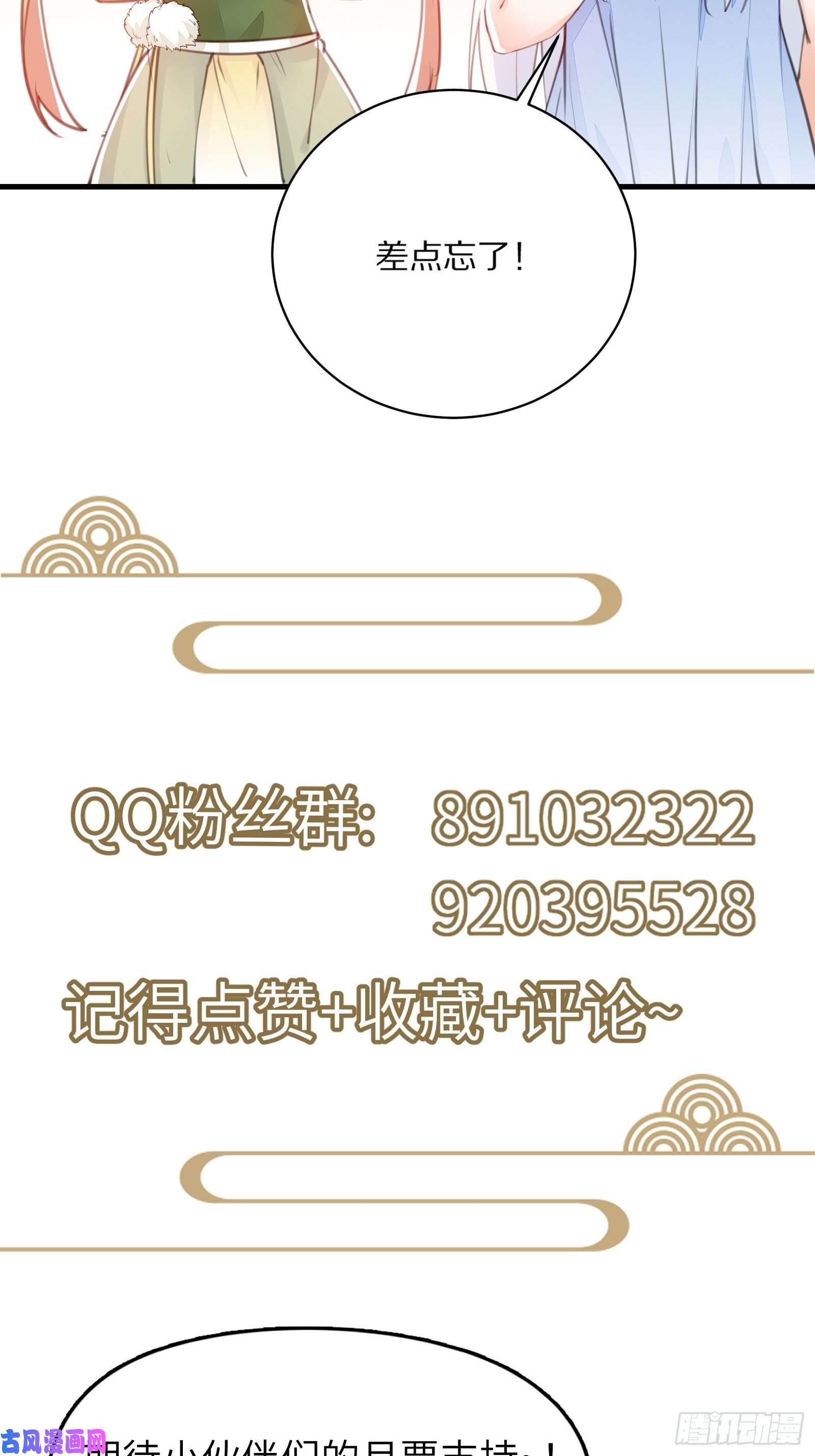 修仙就要傍富婆第65话 白给商会