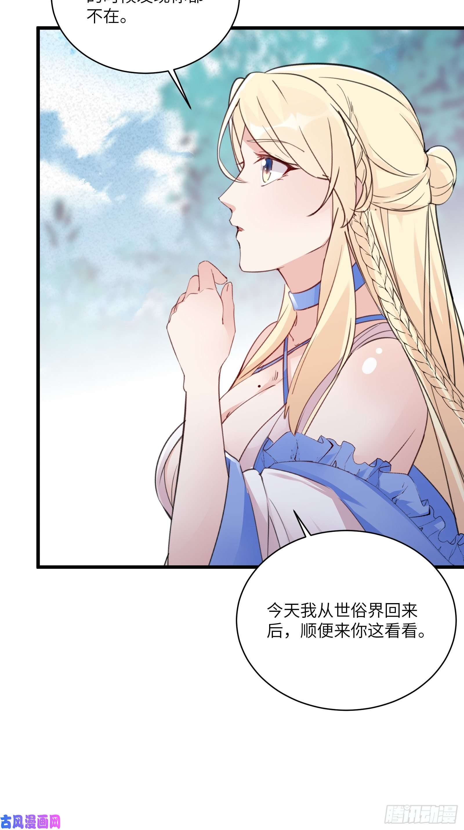 修仙就要傍富婆第65话 白给商会