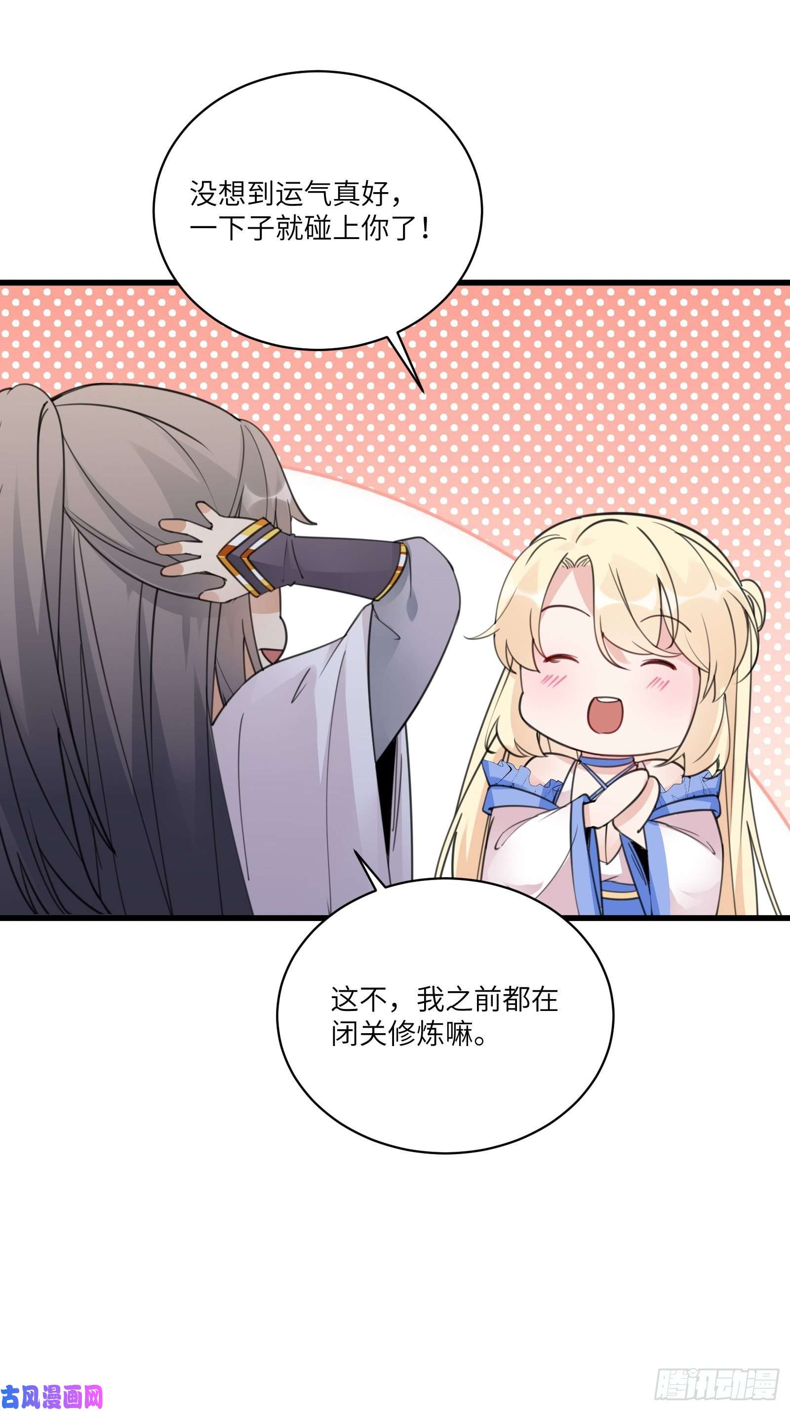 修仙就要傍富婆第65话 白给商会