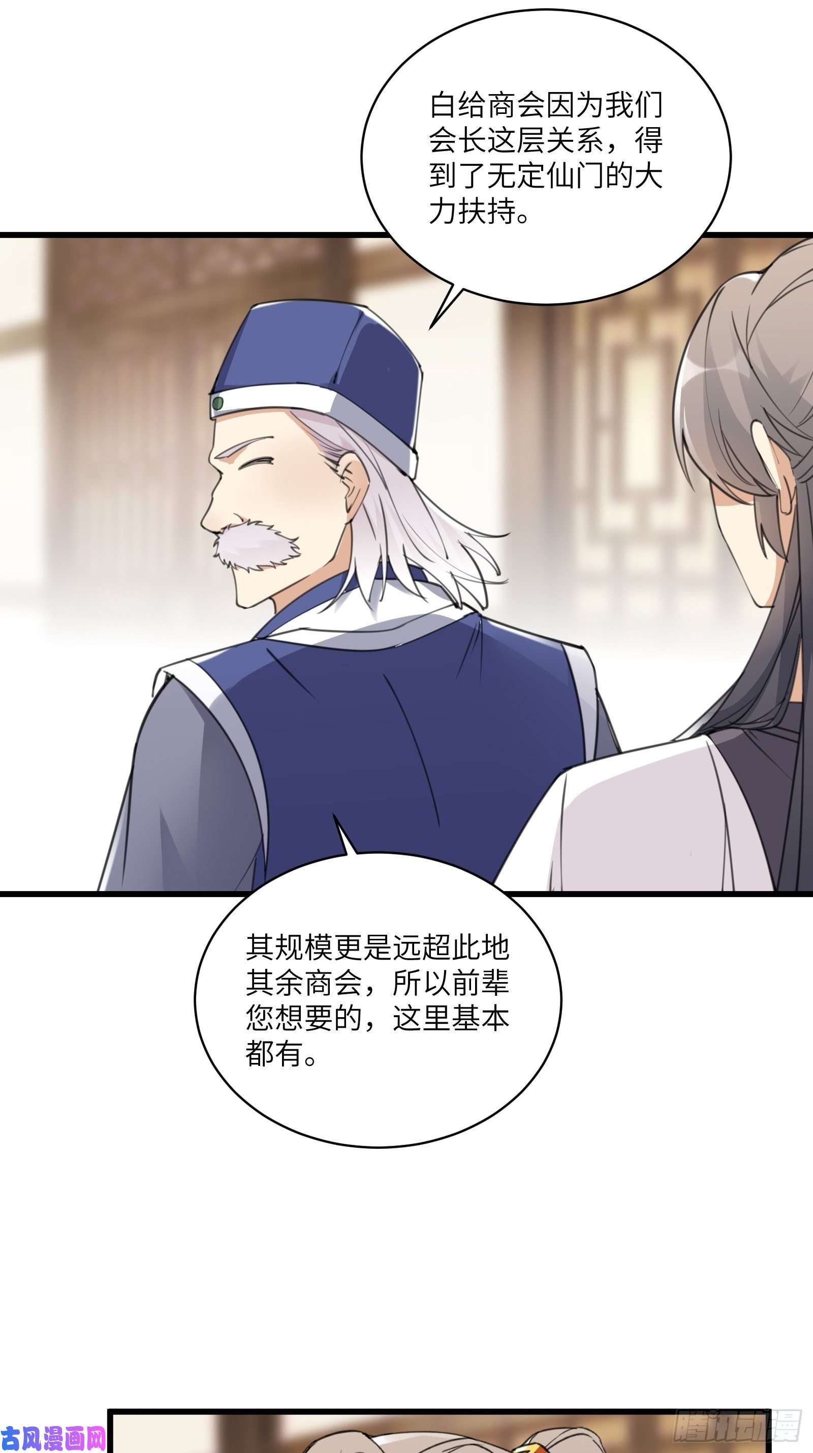 修仙就要傍富婆第66话 秀，跟我炫富？