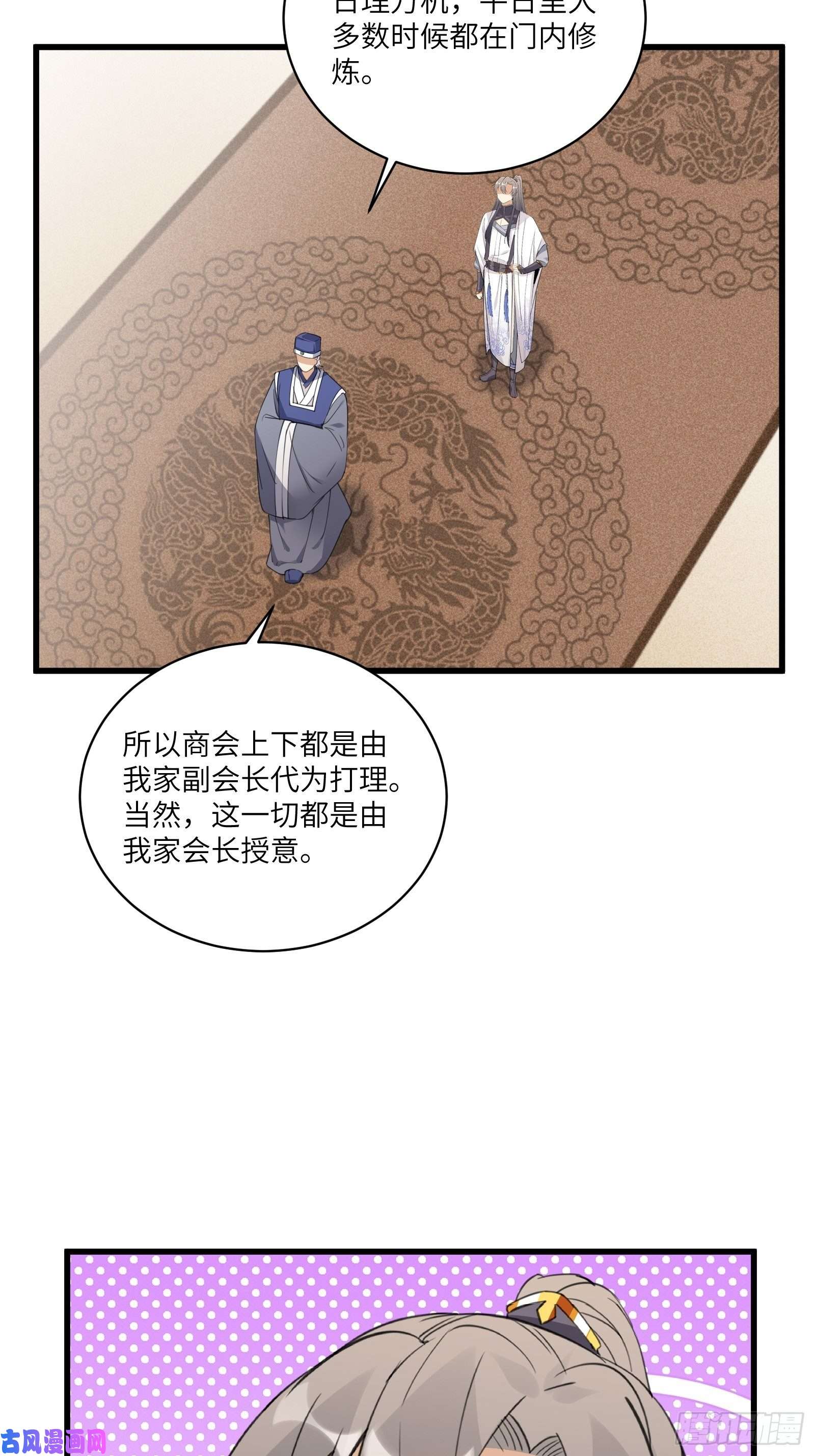 修仙就要傍富婆第66话 秀，跟我炫富？